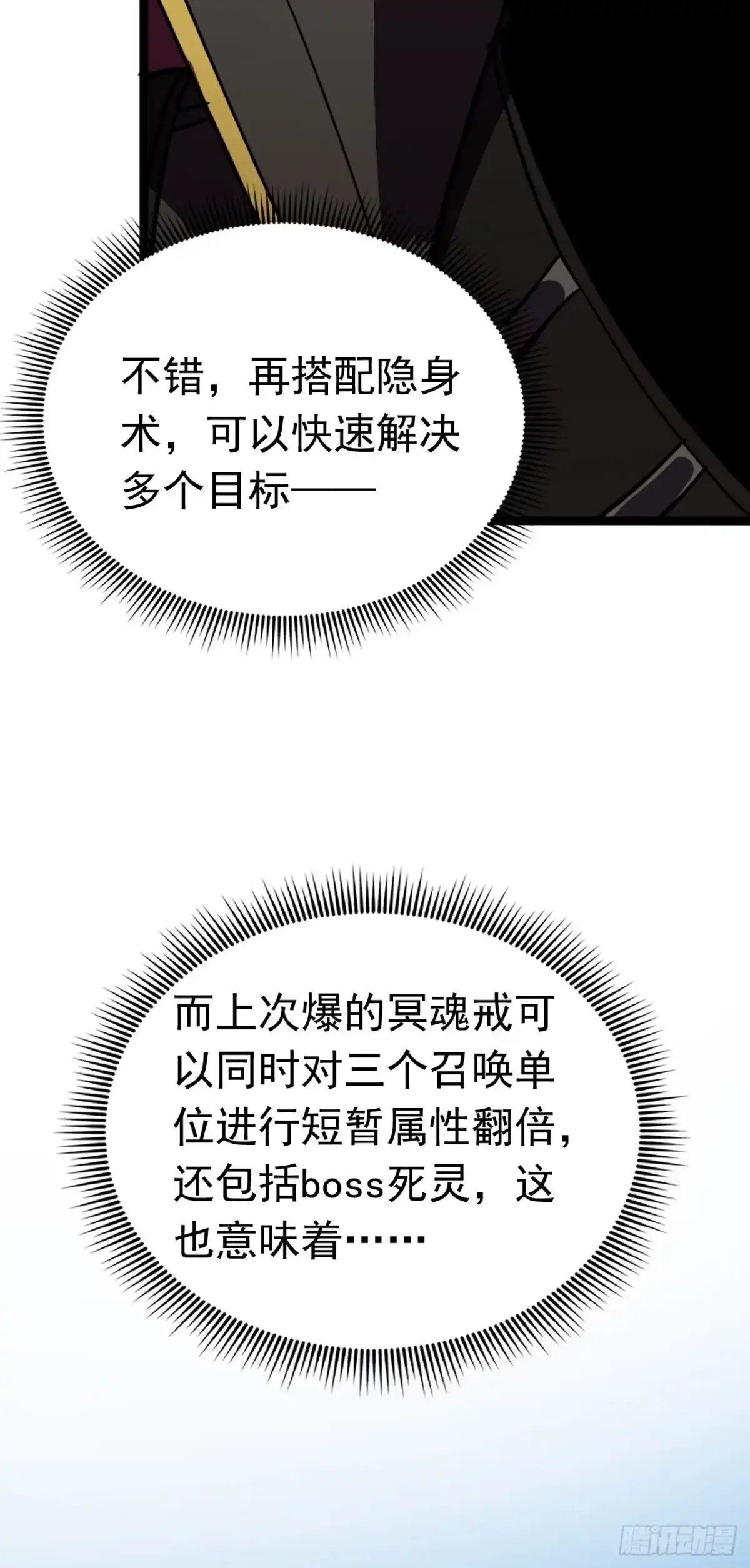 召唤之主！当异变降临人间 第130话 提前退出吧 第119页