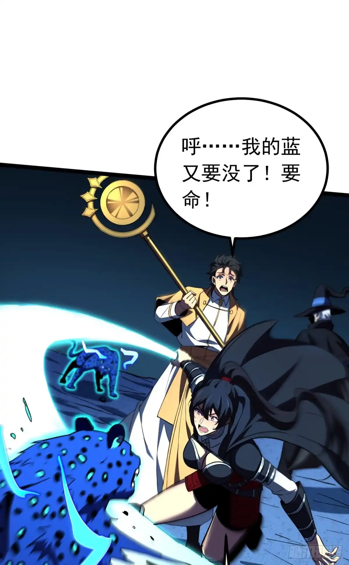 召唤之主！当异变降临人间 第130话 提前退出吧 第137页