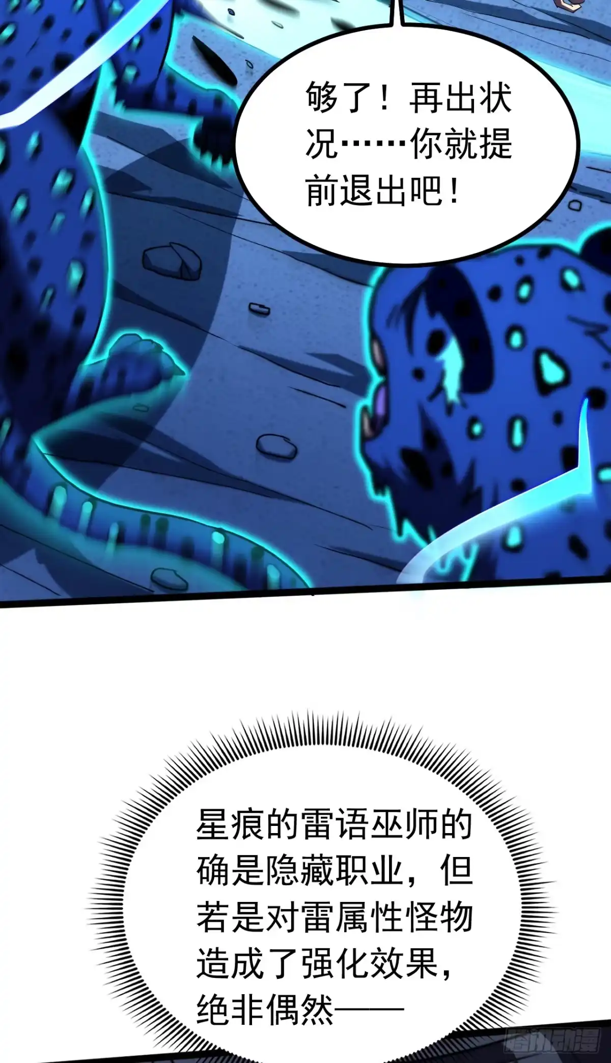 召唤之主！当异变降临人间 第130话 提前退出吧 第139页