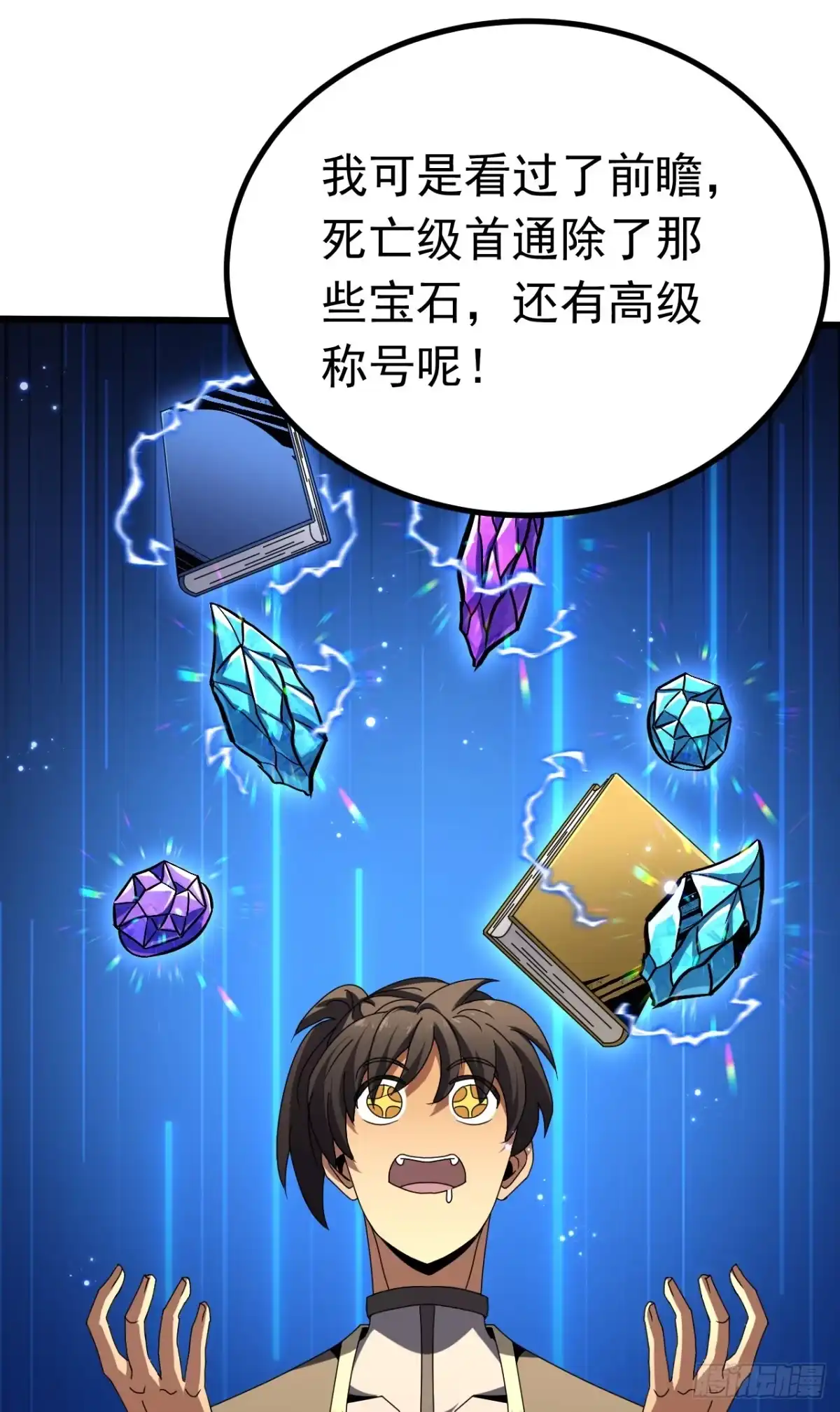 召唤之主！当异变降临人间 第128话 别让他为难 第164页