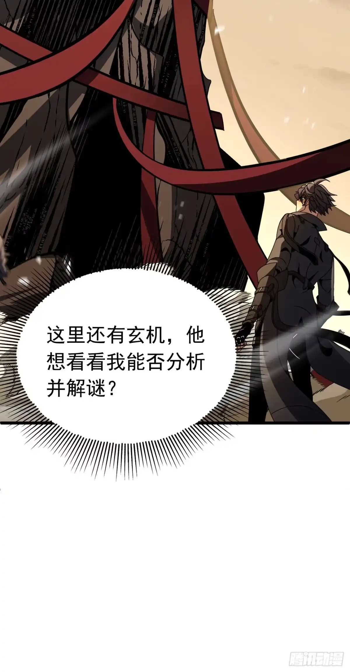 召唤之主！当异变降临人间 第128话 别让他为难 第224页