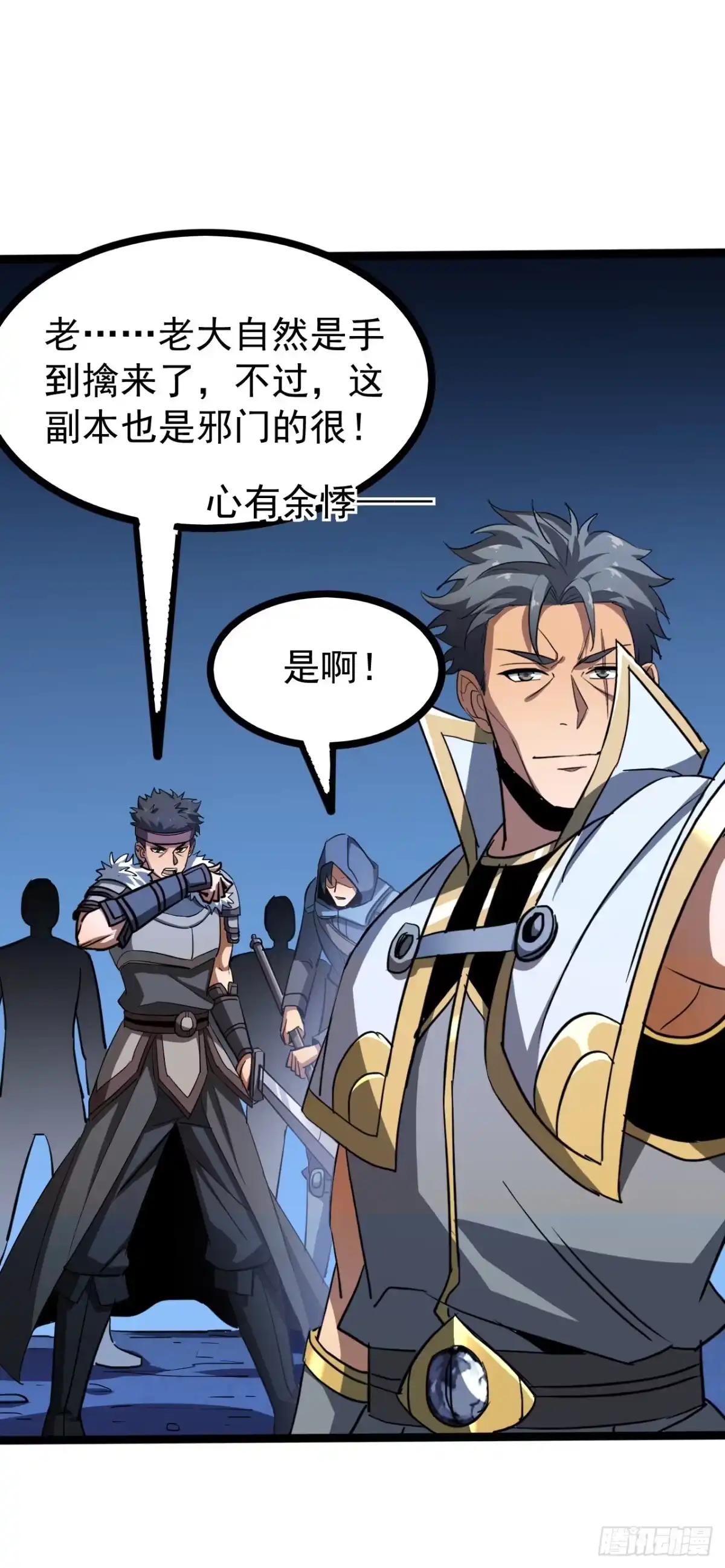 召唤之主！当异变降临人间 第130话 提前退出吧 第54页