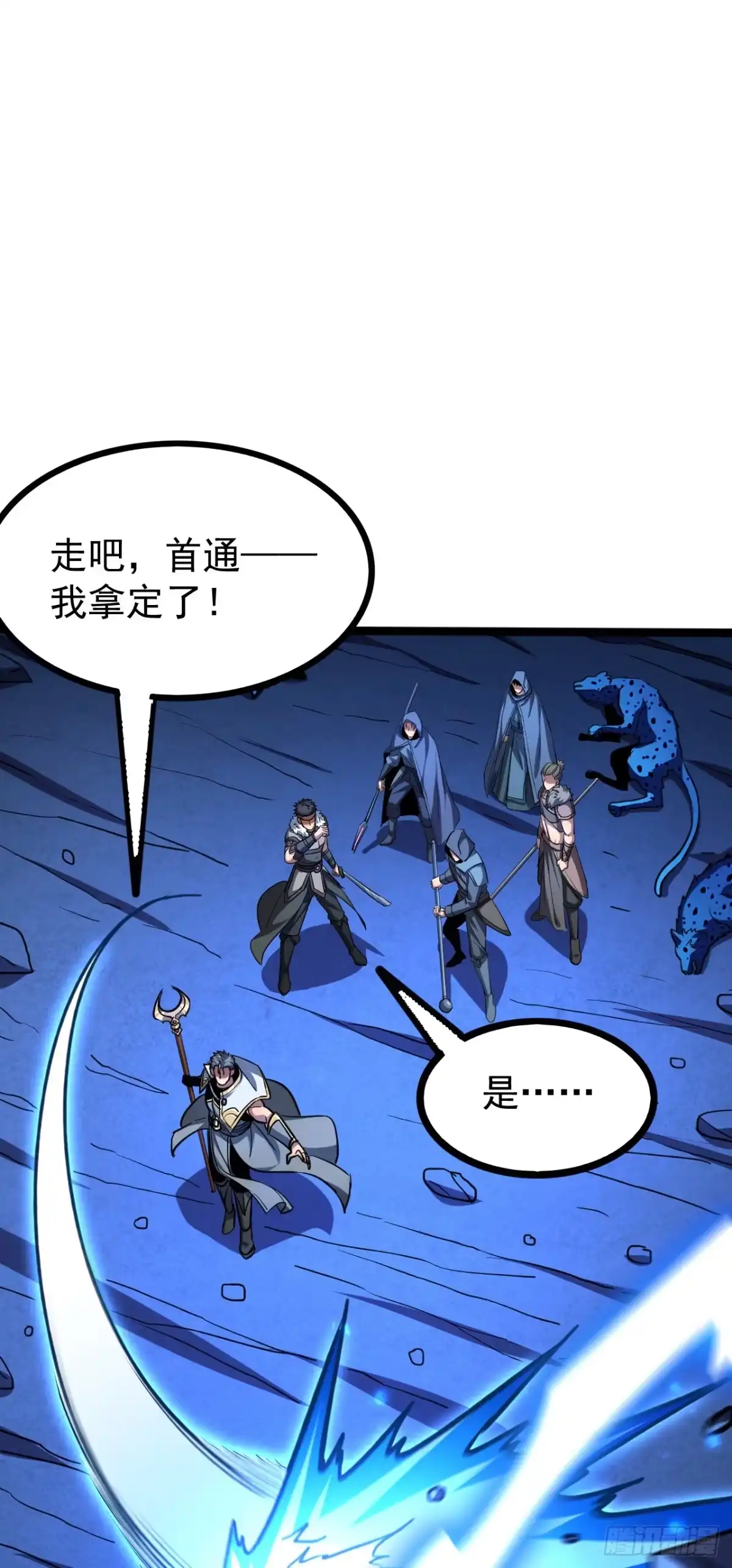 召唤之主！当异变降临人间 第130话 提前退出吧 第56页