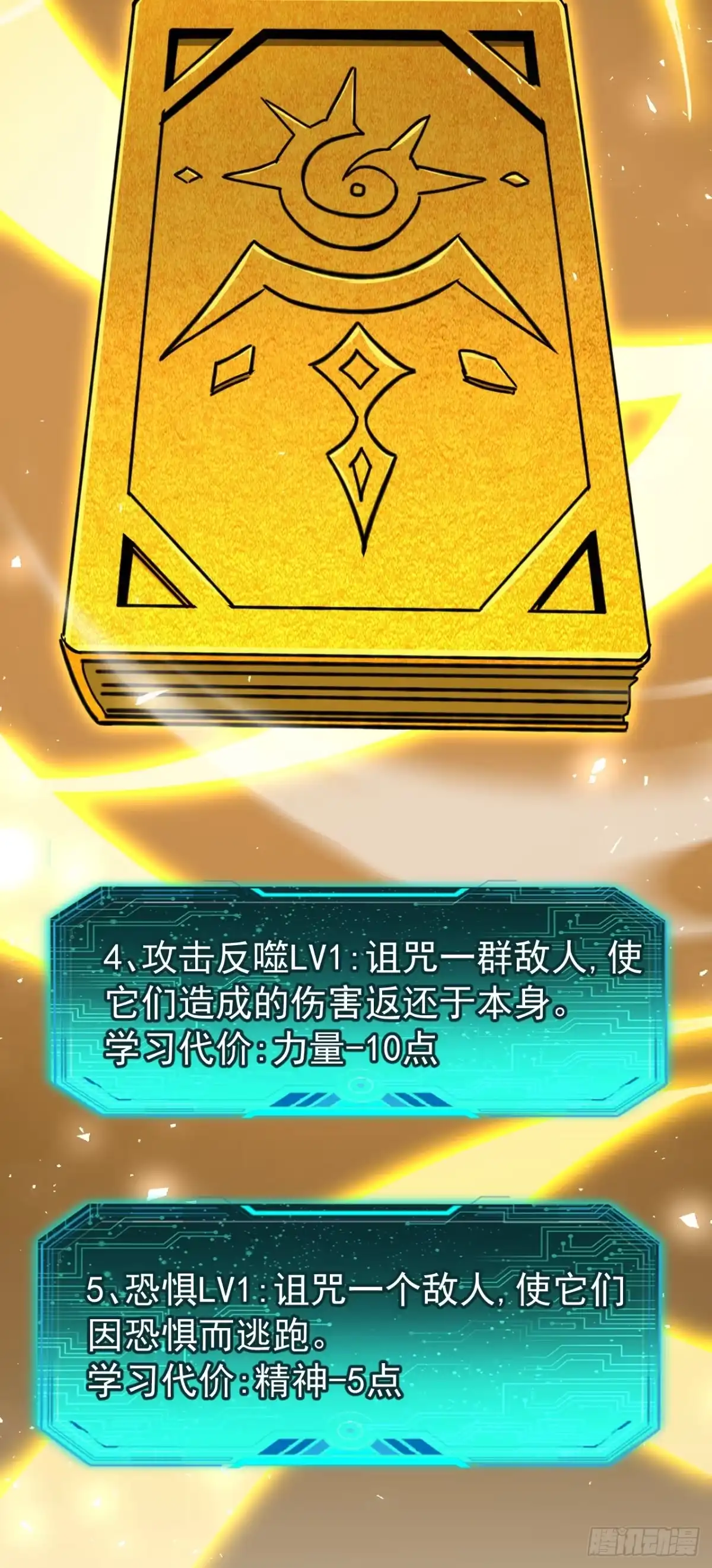 召唤之主！当异变降临人间 第130话 提前退出吧 第74页