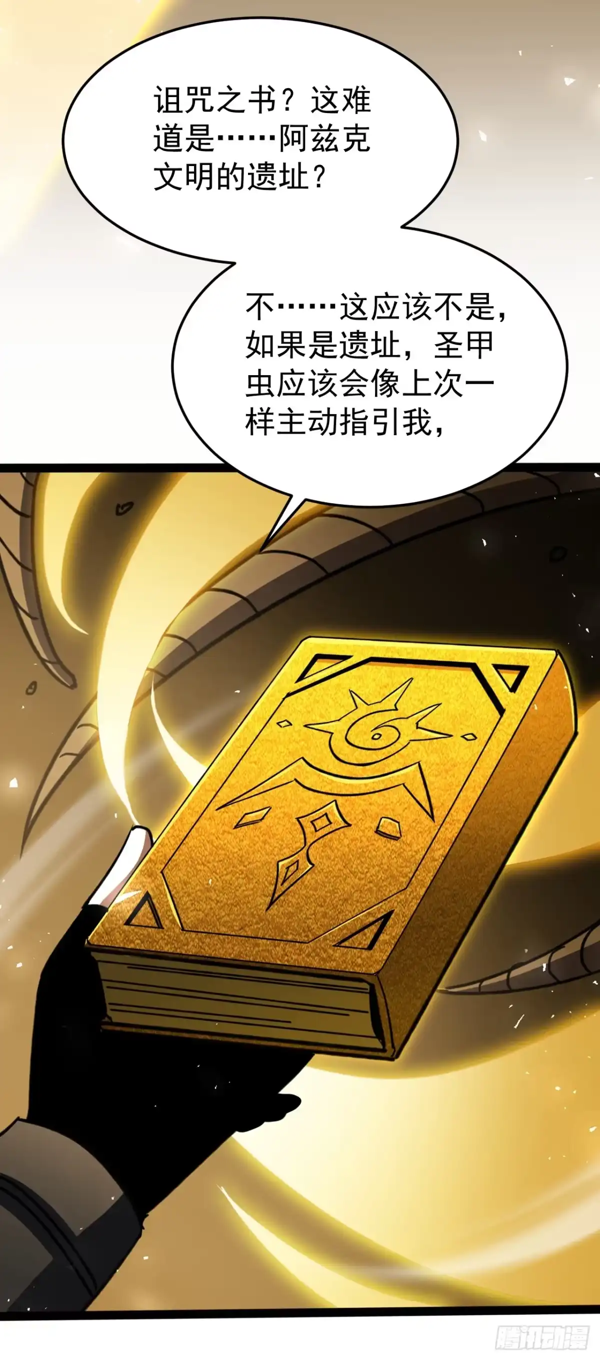 召唤之主！当异变降临人间 第130话 提前退出吧 第76页