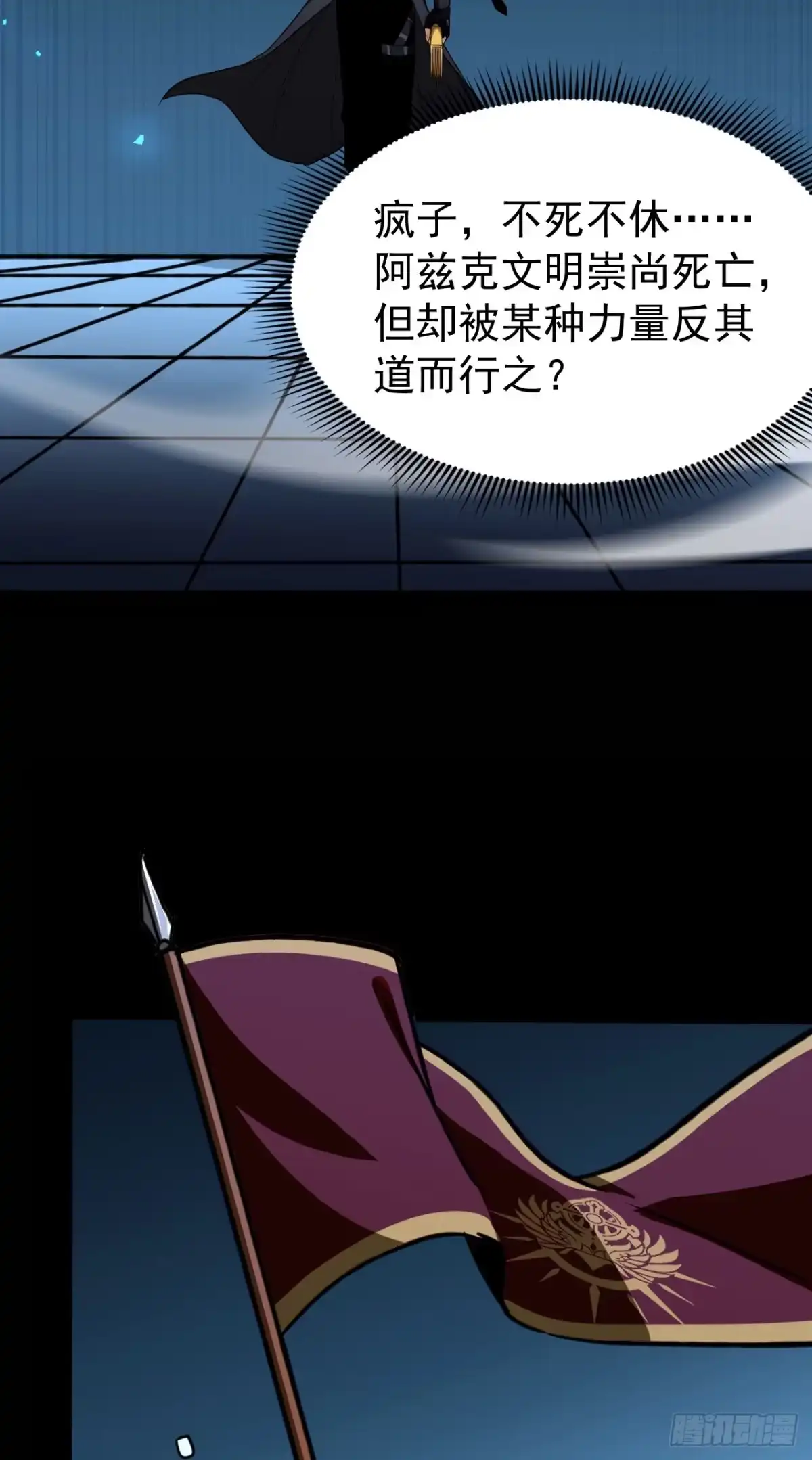 召唤之主！当异变降临人间 第130话 提前退出吧 第84页
