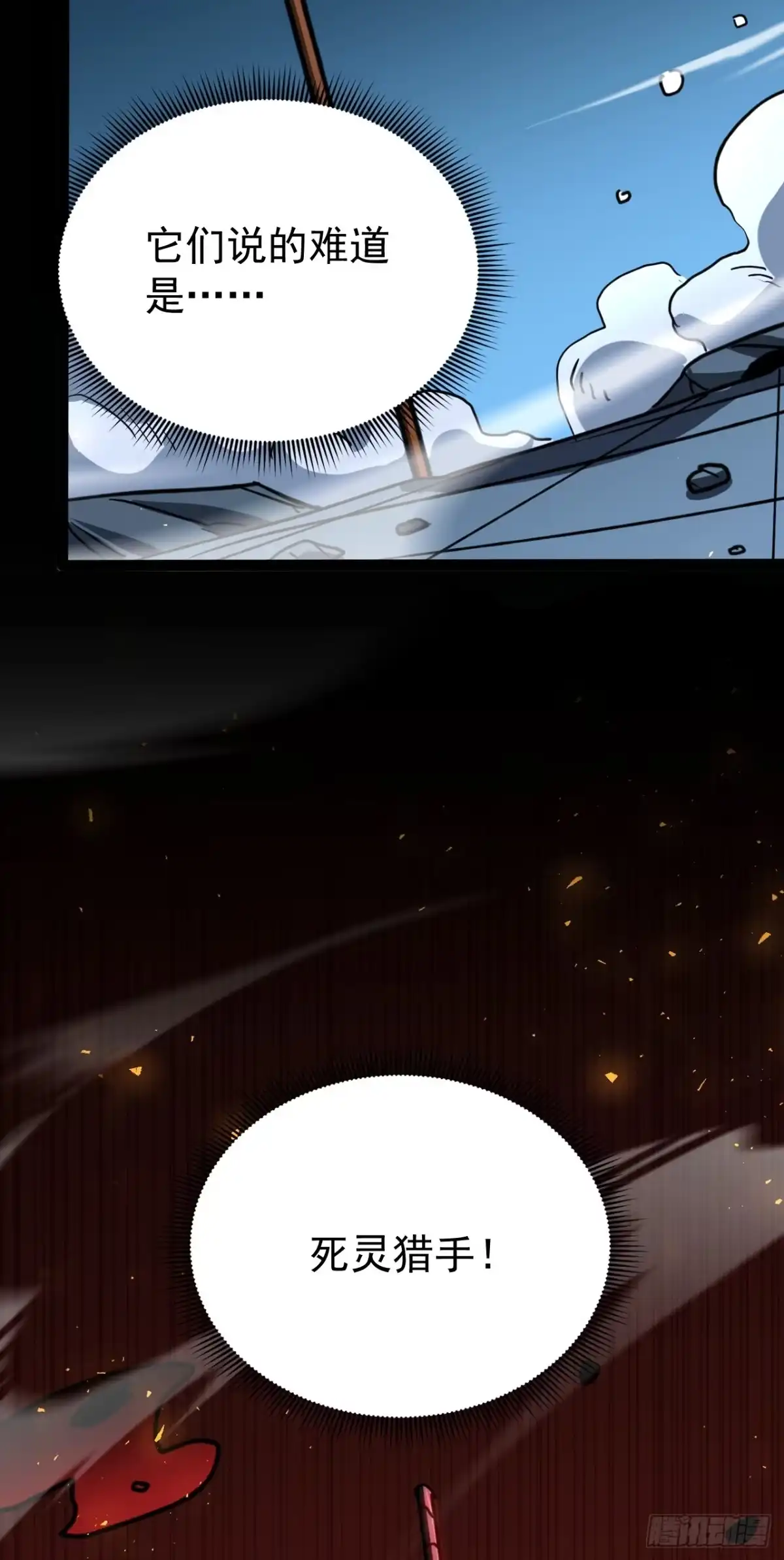 召唤之主！当异变降临人间 第130话 提前退出吧 第86页