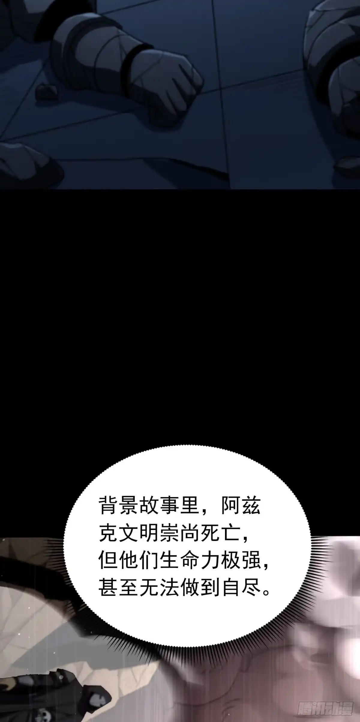 召唤之主！当异变降临人间 第130话 提前退出吧 第98页