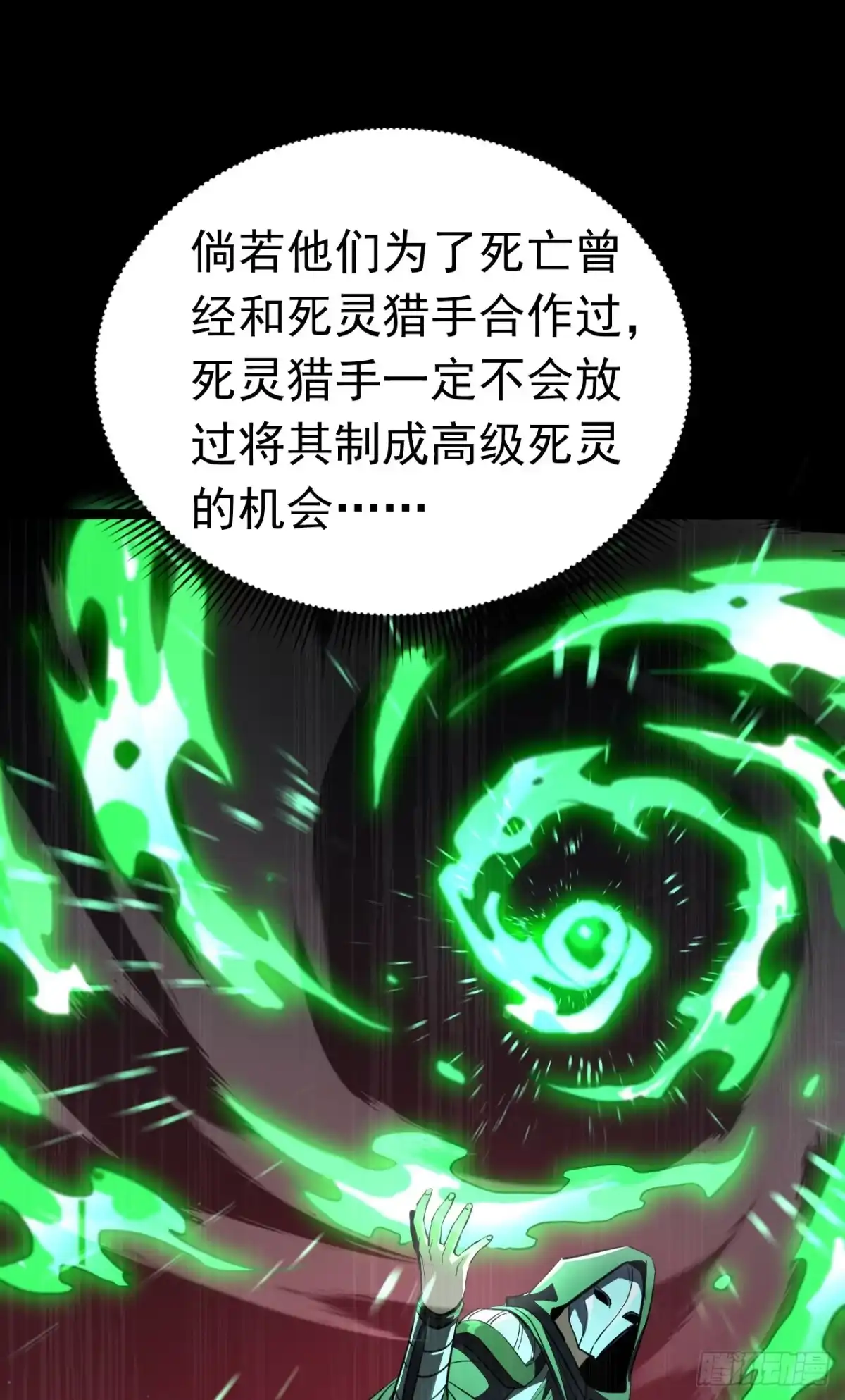 召唤之主！当异变降临人间 第130话 提前退出吧 第102页