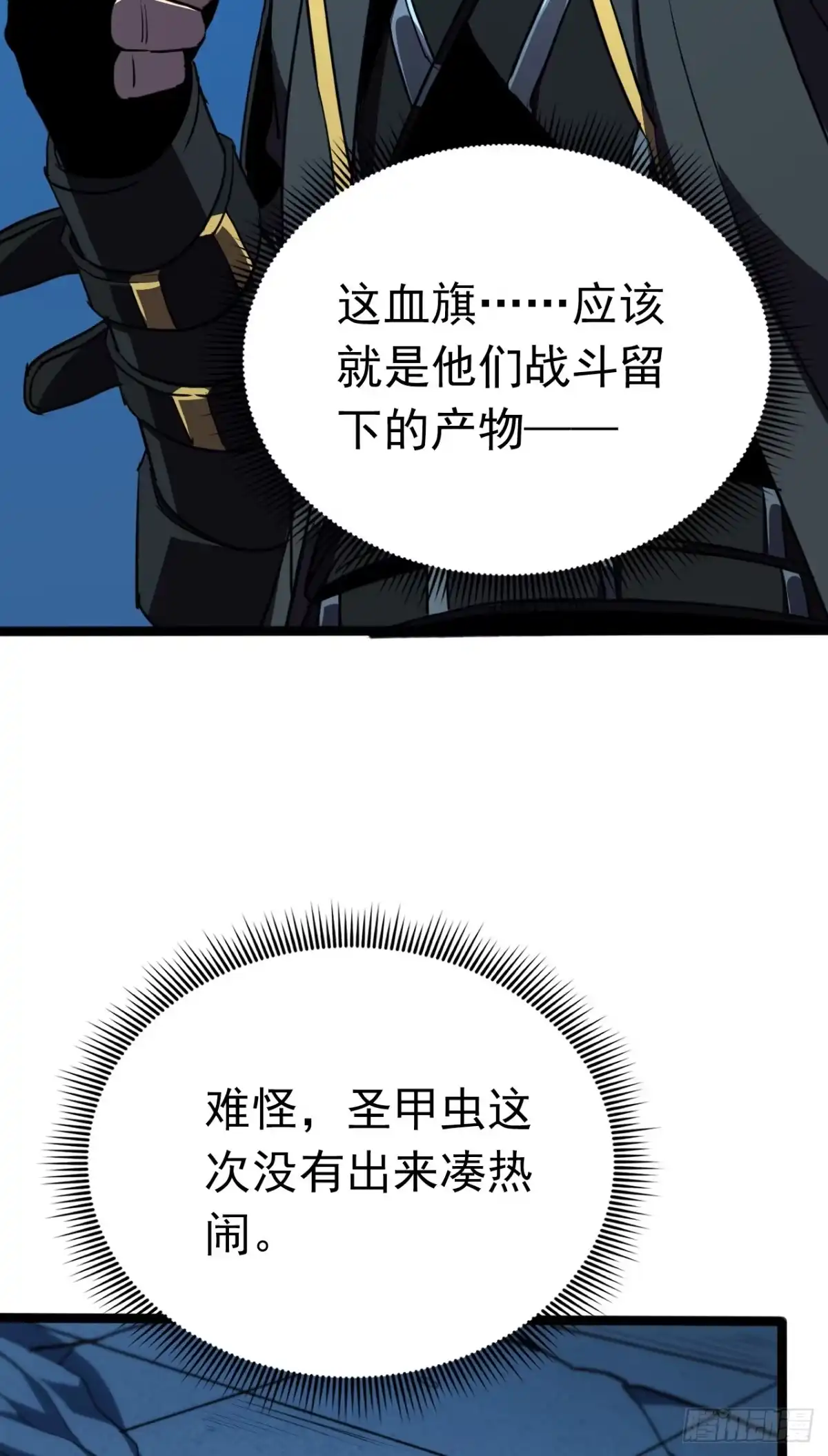 召唤之主！当异变降临人间 第130话 提前退出吧 第108页