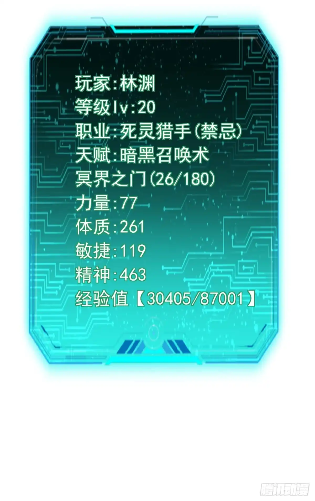 召唤之主！当异变降临人间 第130话 提前退出吧 第124页