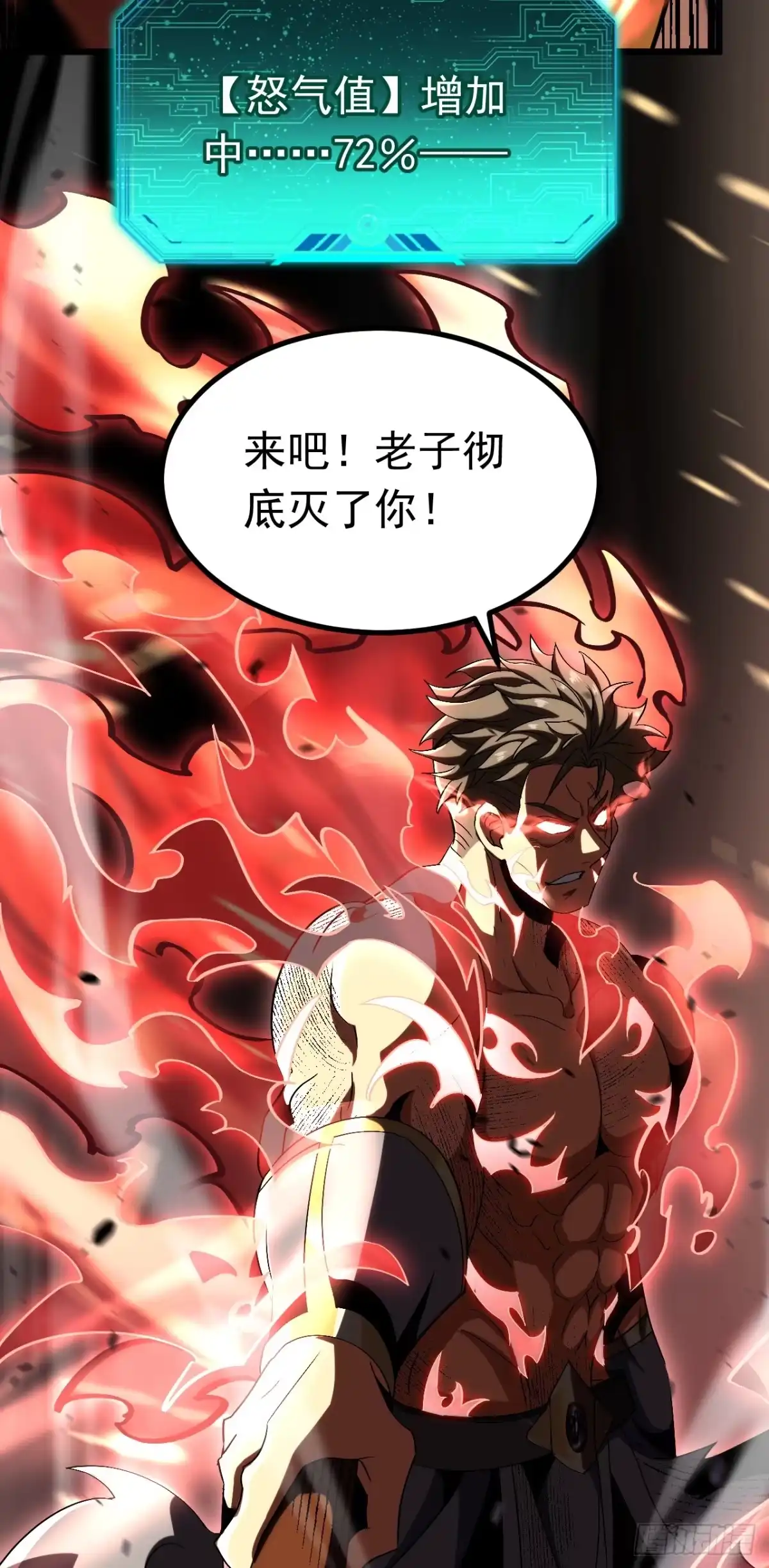 召唤之主！当异变降临人间 第131话 强弩之末 第16页