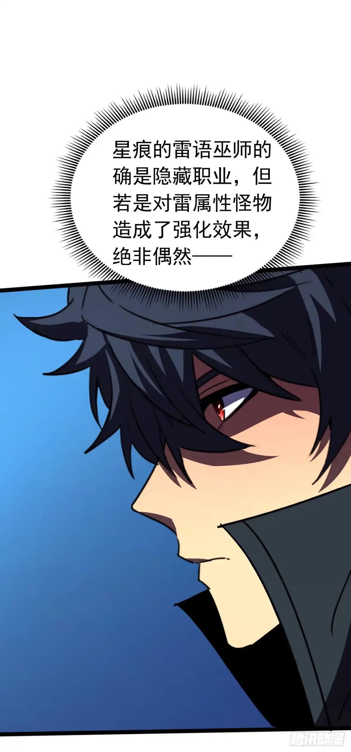 召唤之主！当异变降临人间 第131话 强弩之末 第2页