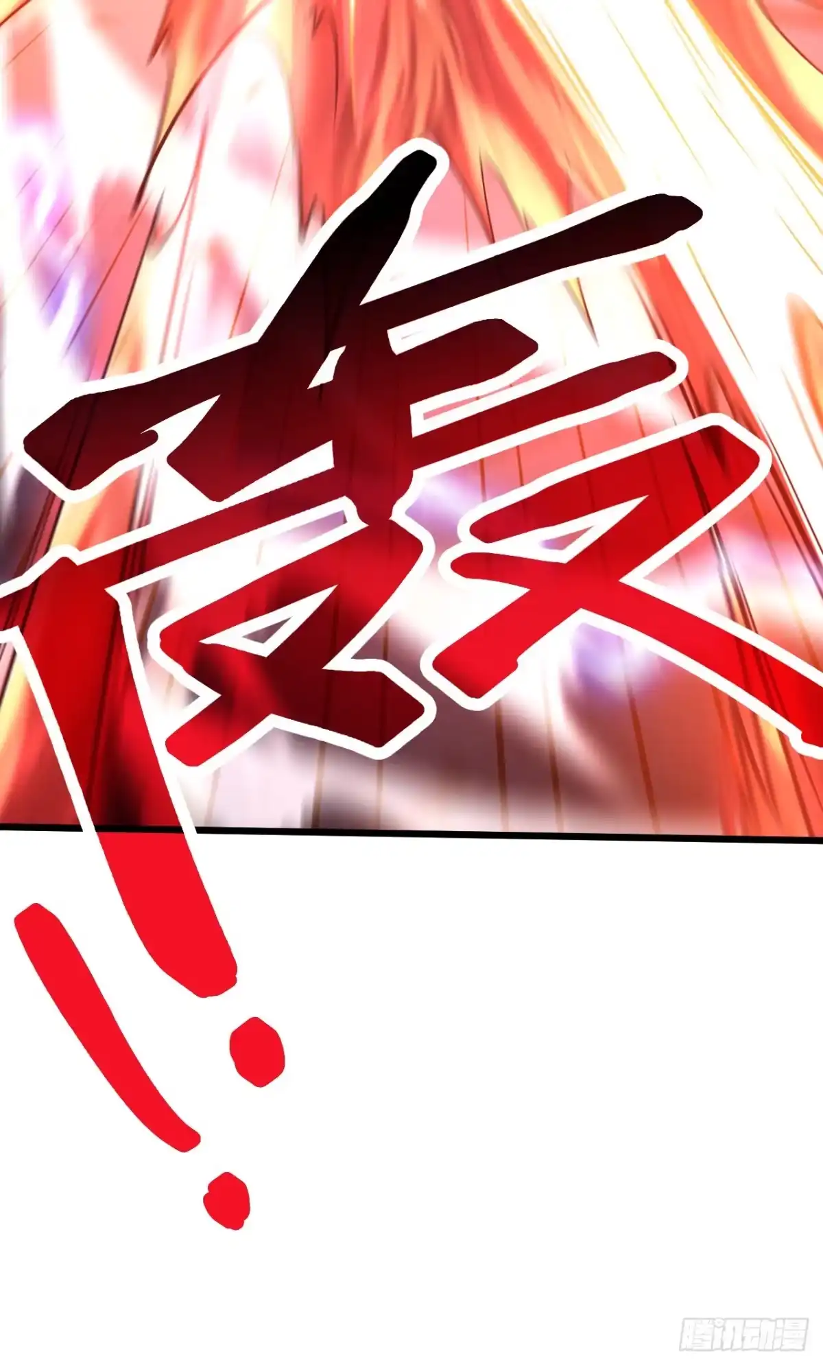 召唤之主！当异变降临人间 第131话 强弩之末 第22页