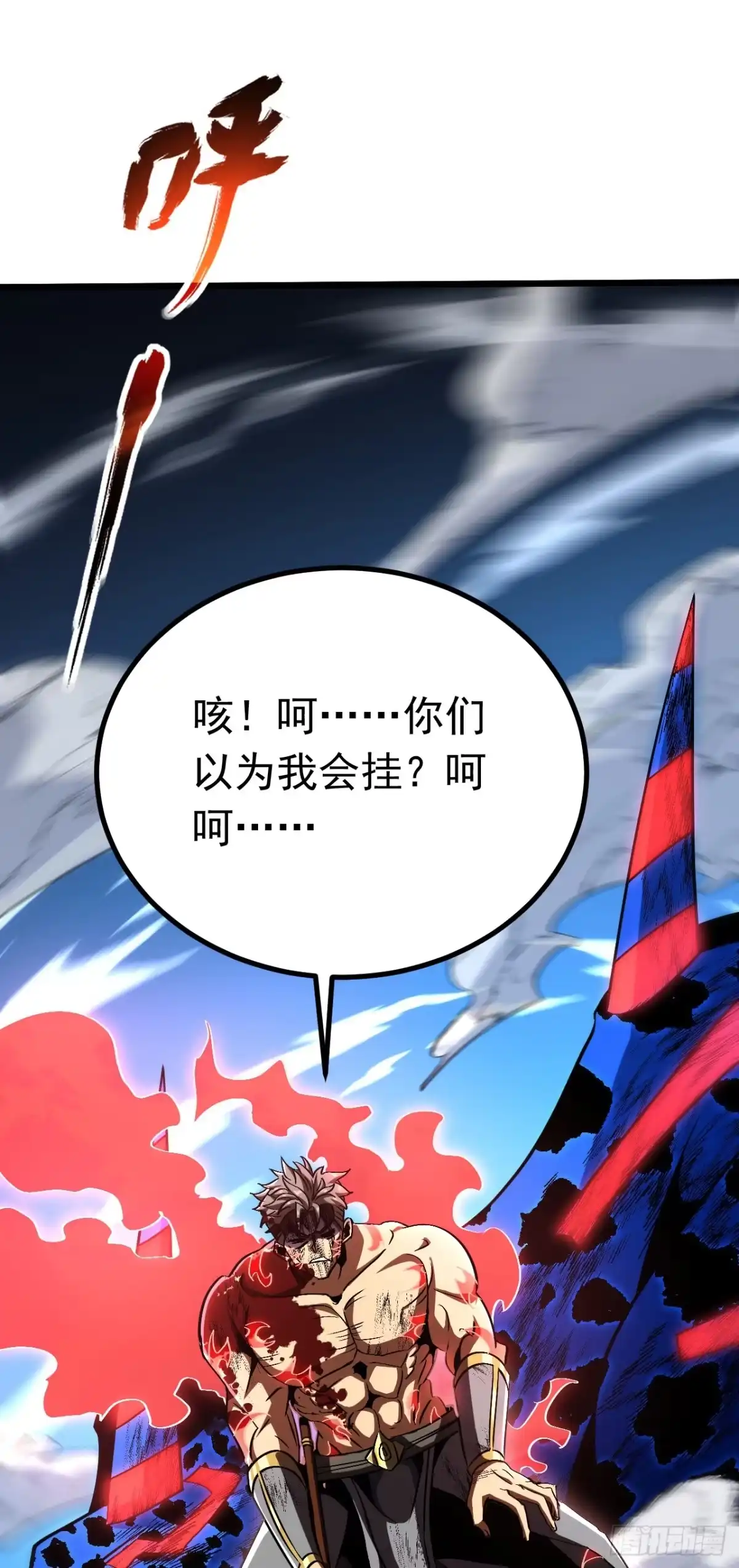 召唤之主！当异变降临人间 第131话 强弩之末 第24页