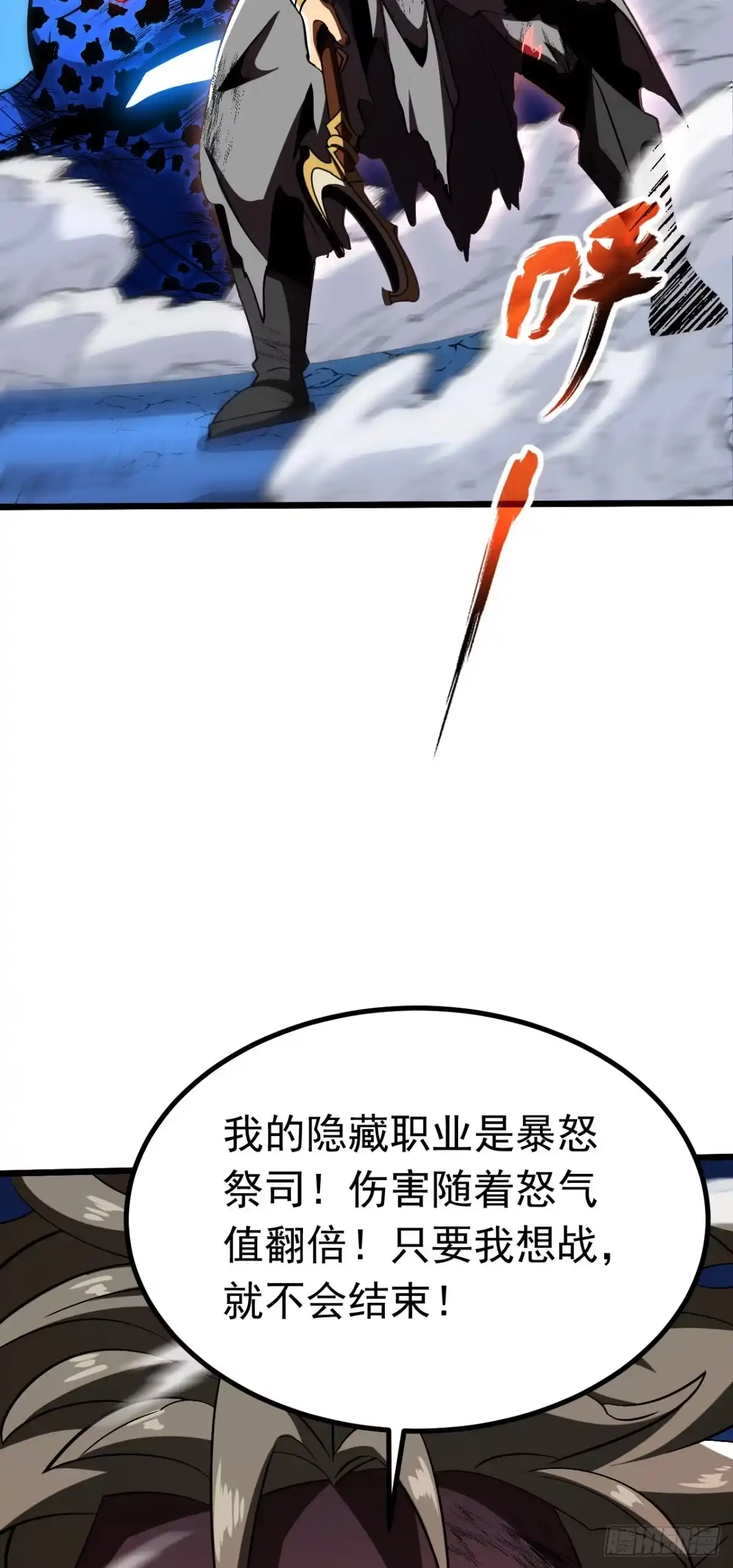召唤之主！当异变降临人间 第131话 强弩之末 第25页