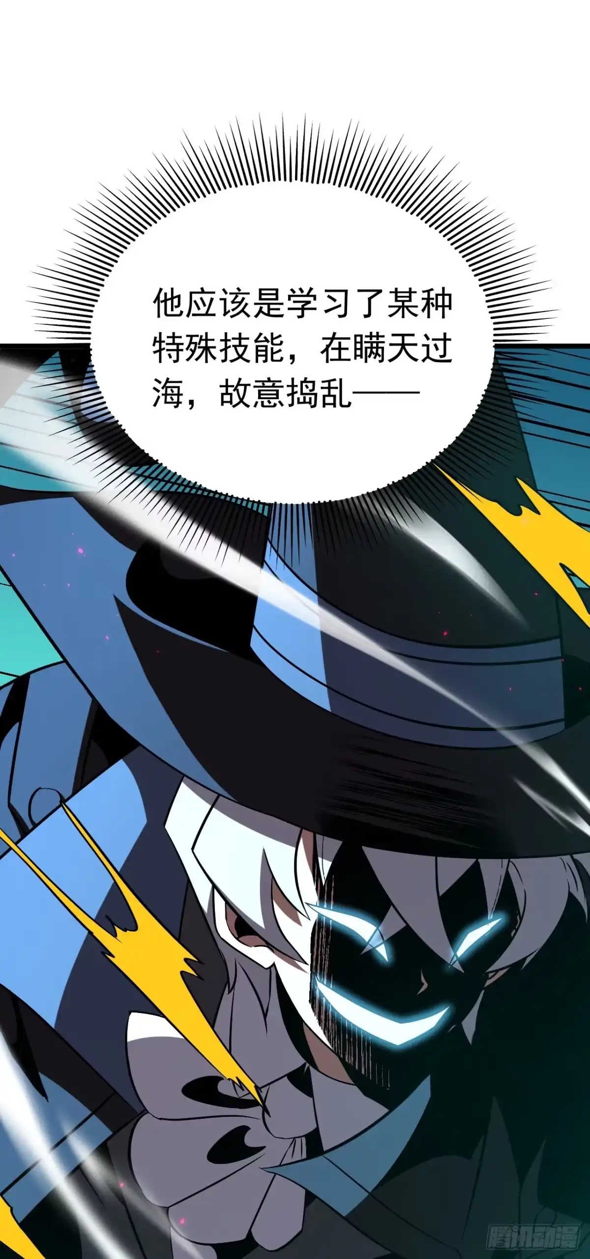 召唤之主！当异变降临人间 第131话 强弩之末 第3页