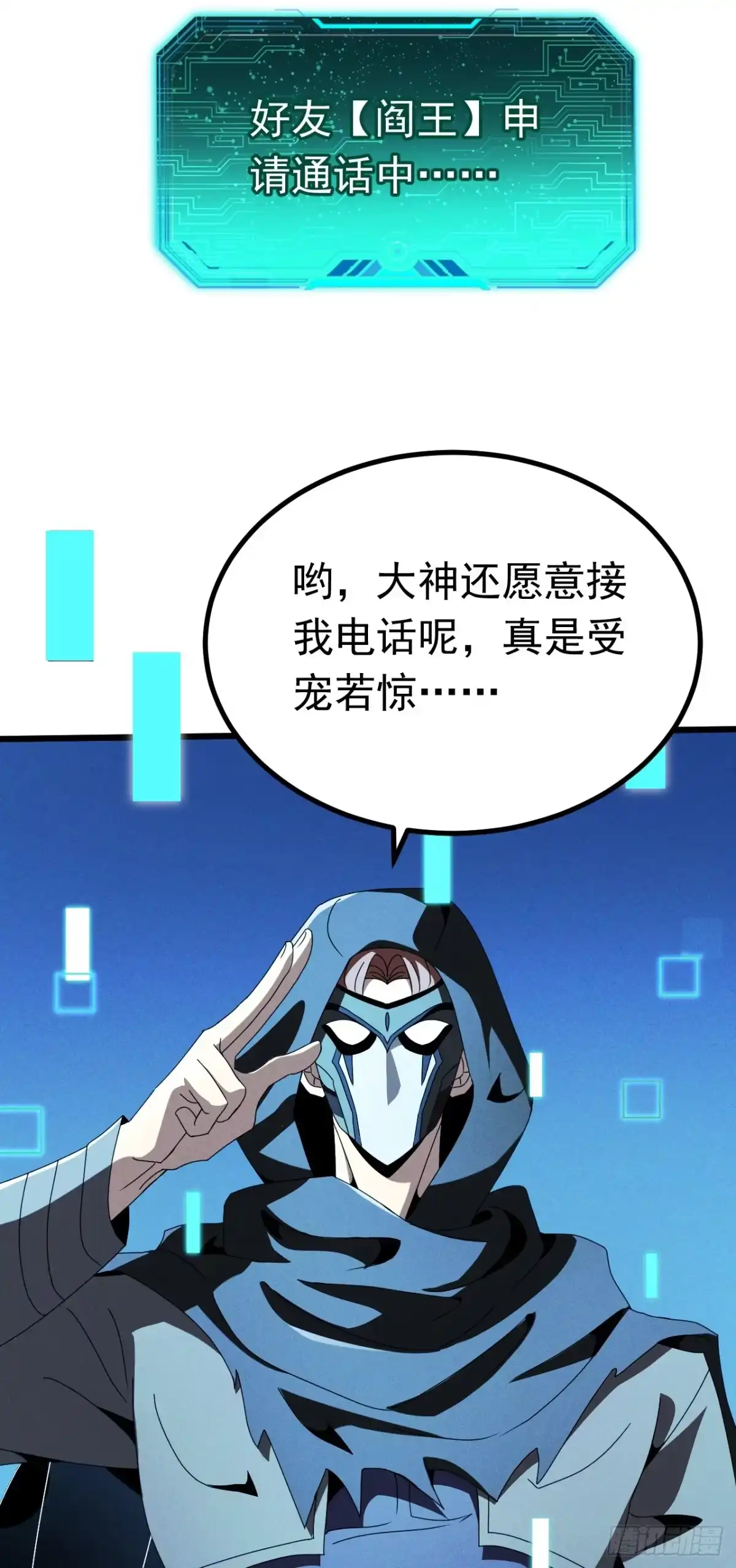 召唤之主！当异变降临人间 第131话 强弩之末 第30页