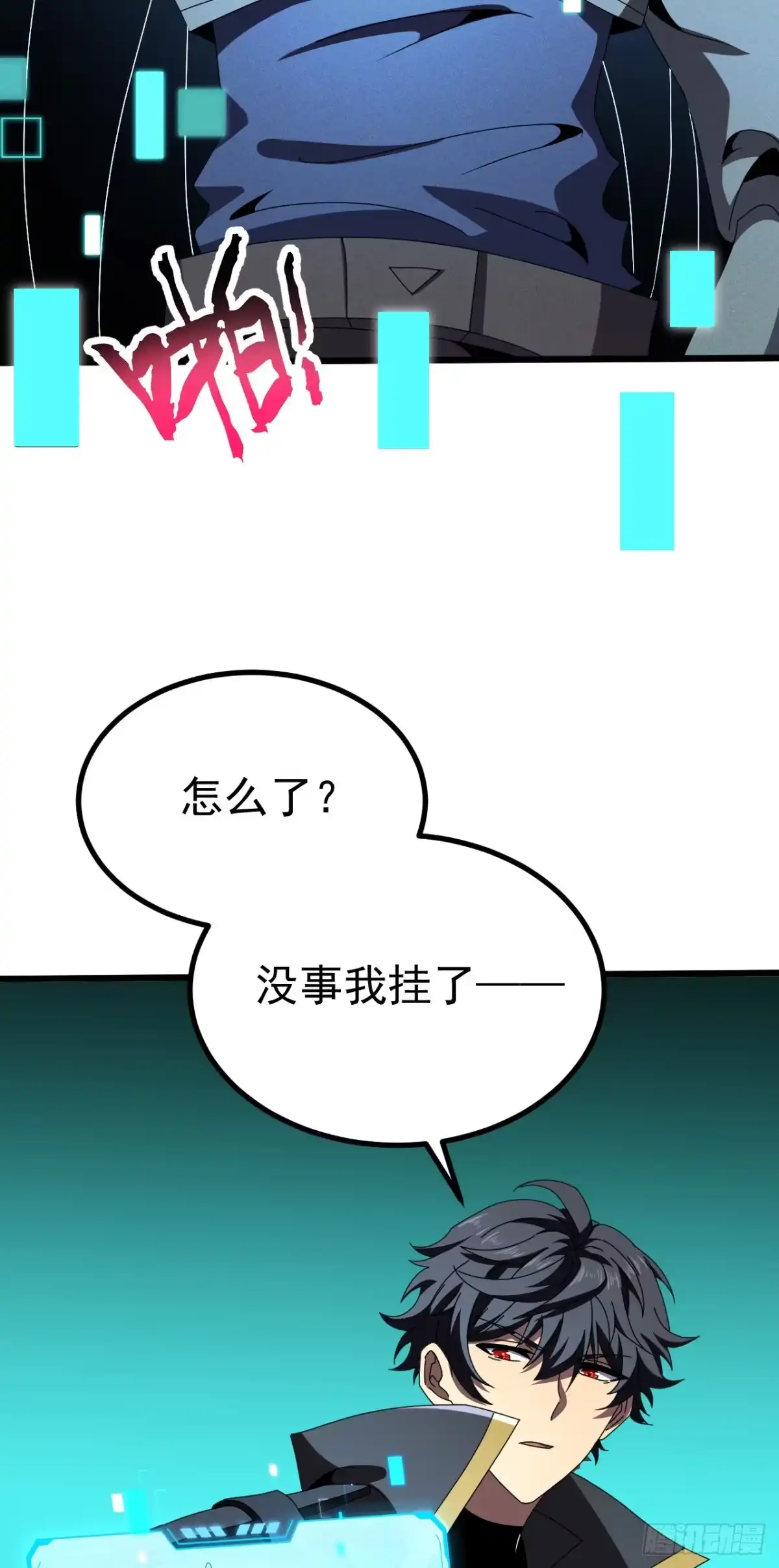 召唤之主！当异变降临人间 第131话 强弩之末 第31页