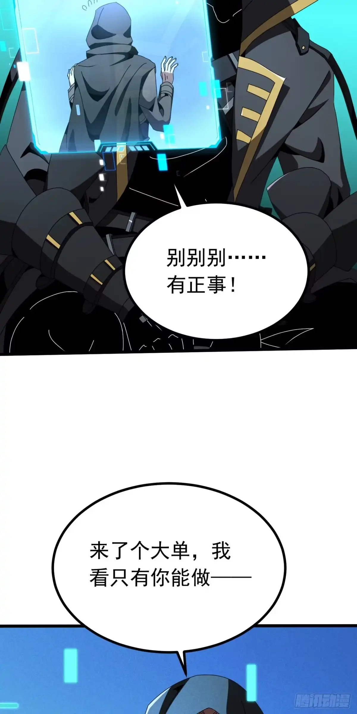 召唤之主！当异变降临人间 第131话 强弩之末 第32页