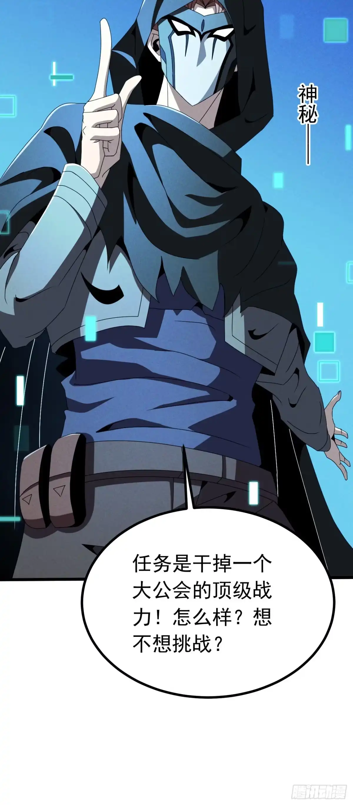 召唤之主！当异变降临人间 第131话 强弩之末 第33页