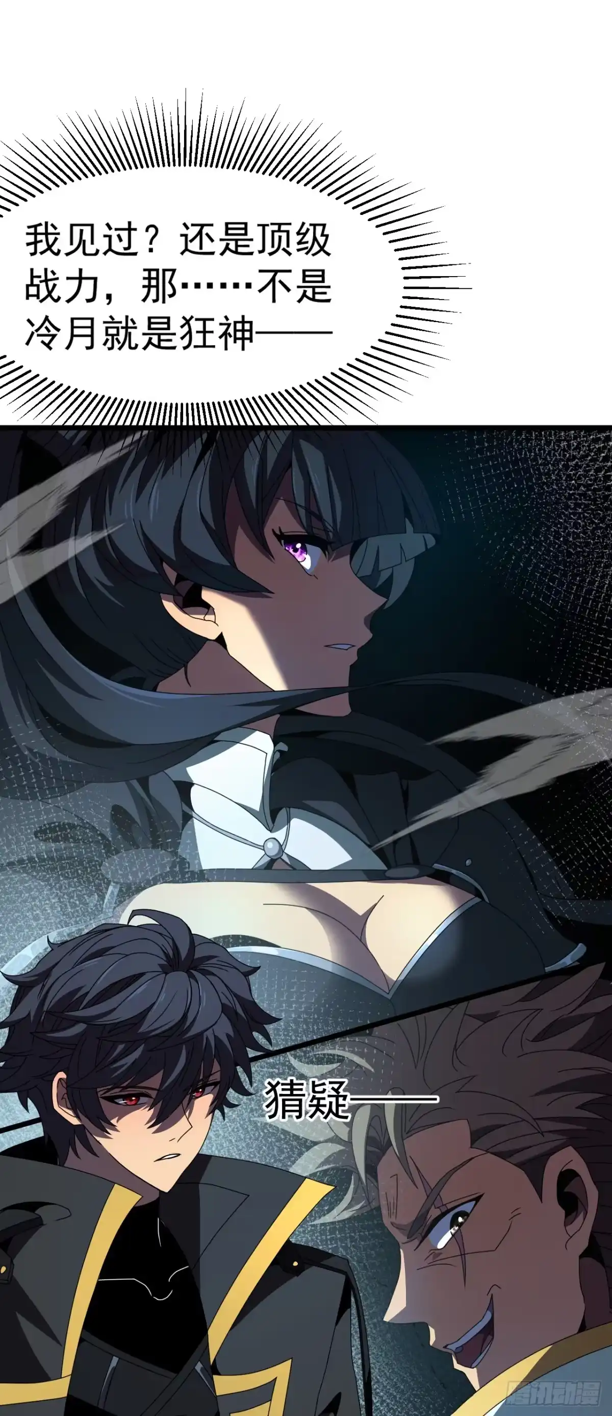 召唤之主！当异变降临人间 第131话 强弩之末 第38页