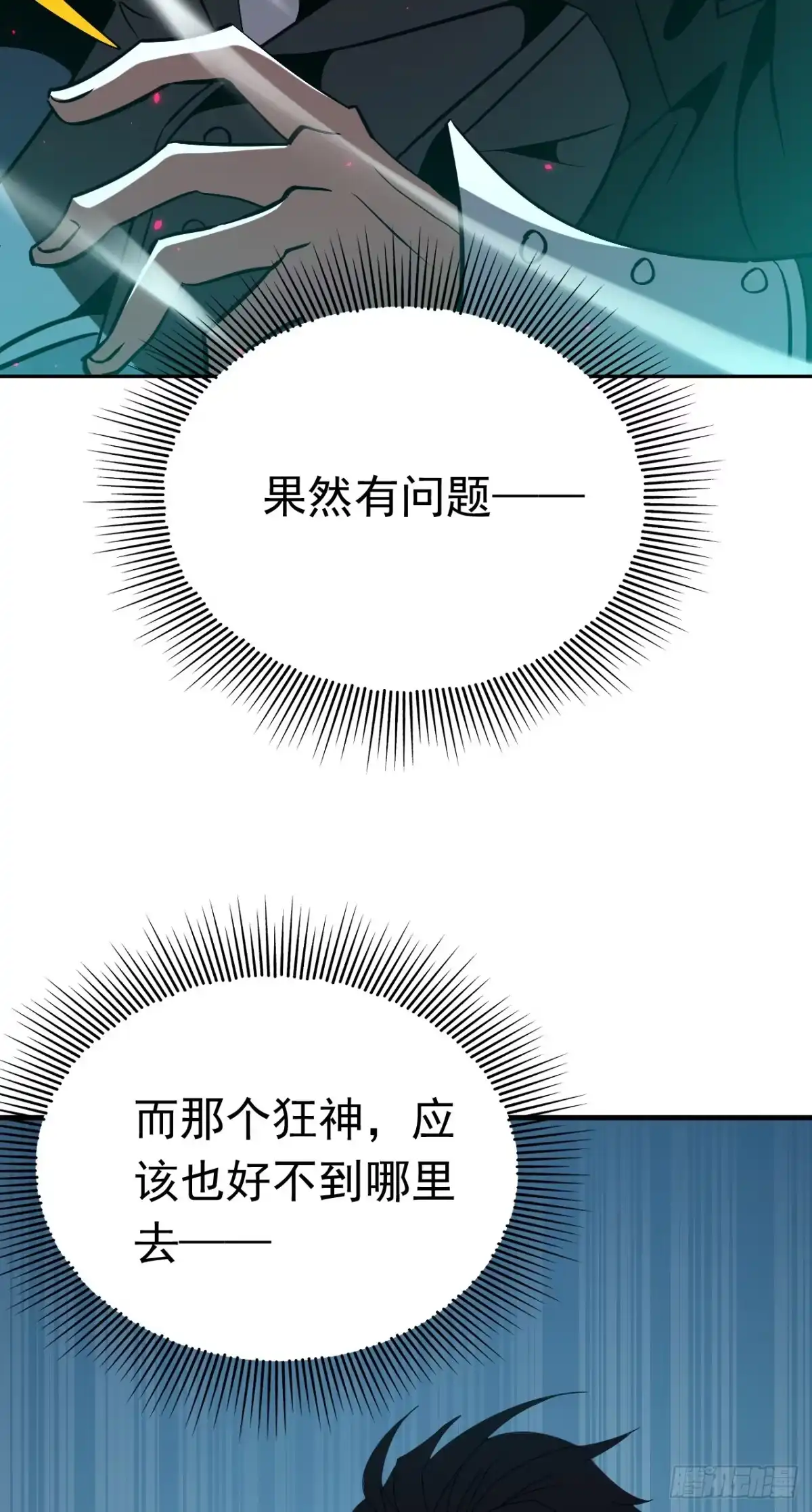 召唤之主！当异变降临人间 第131话 强弩之末 第4页