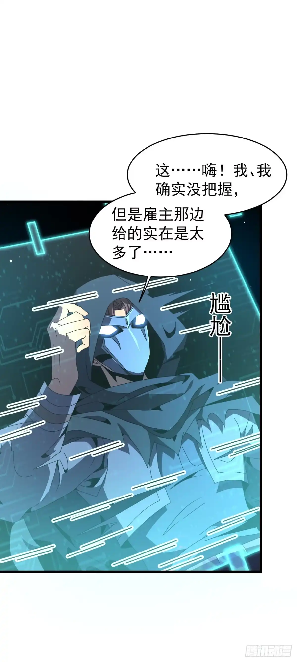 召唤之主！当异变降临人间 第131话 强弩之末 第41页