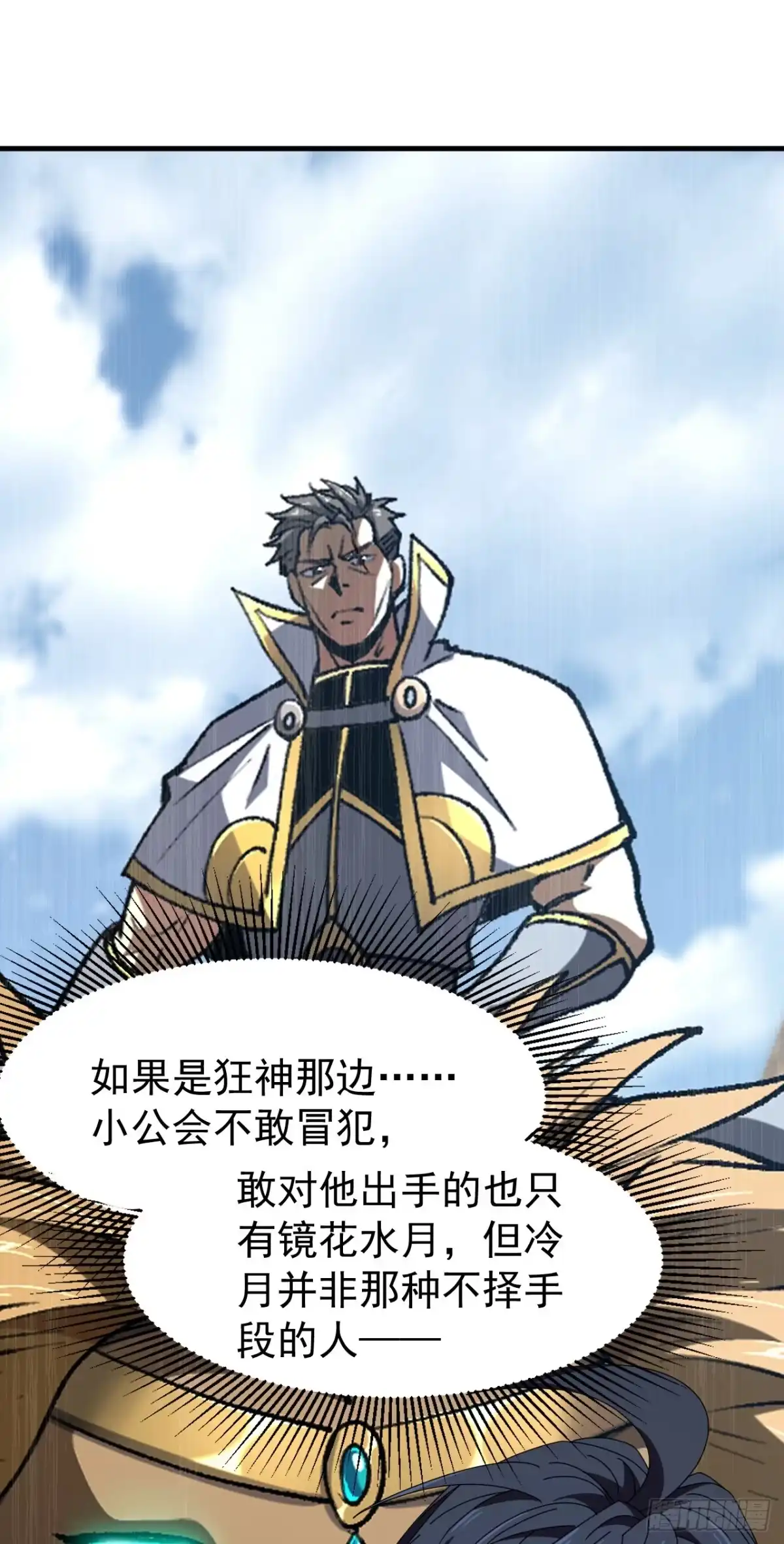 召唤之主！当异变降临人间 第131话 强弩之末 第42页