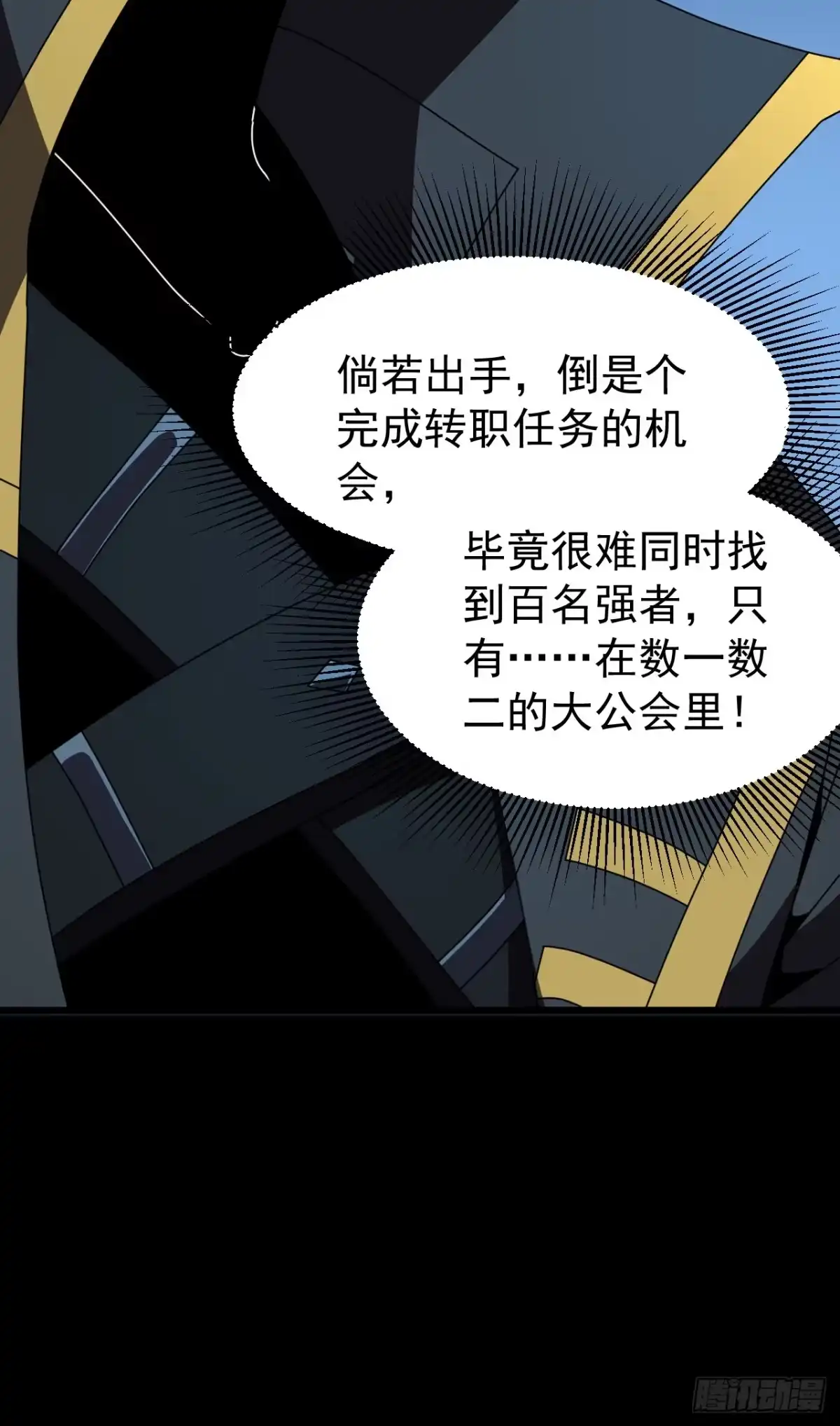 召唤之主！当异变降临人间 第131话 强弩之末 第50页