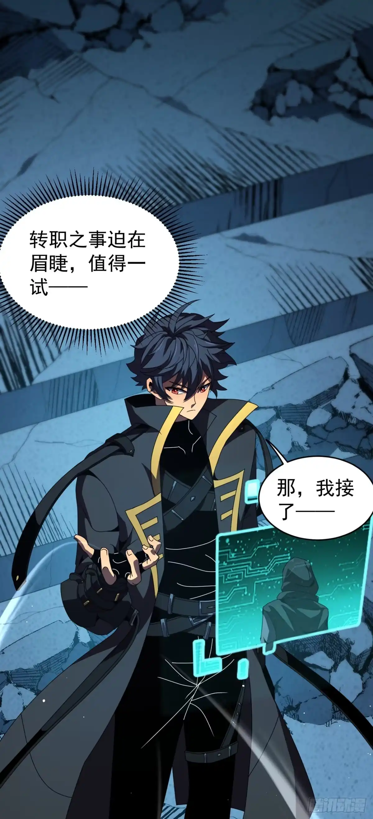 召唤之主！当异变降临人间 第131话 强弩之末 第53页