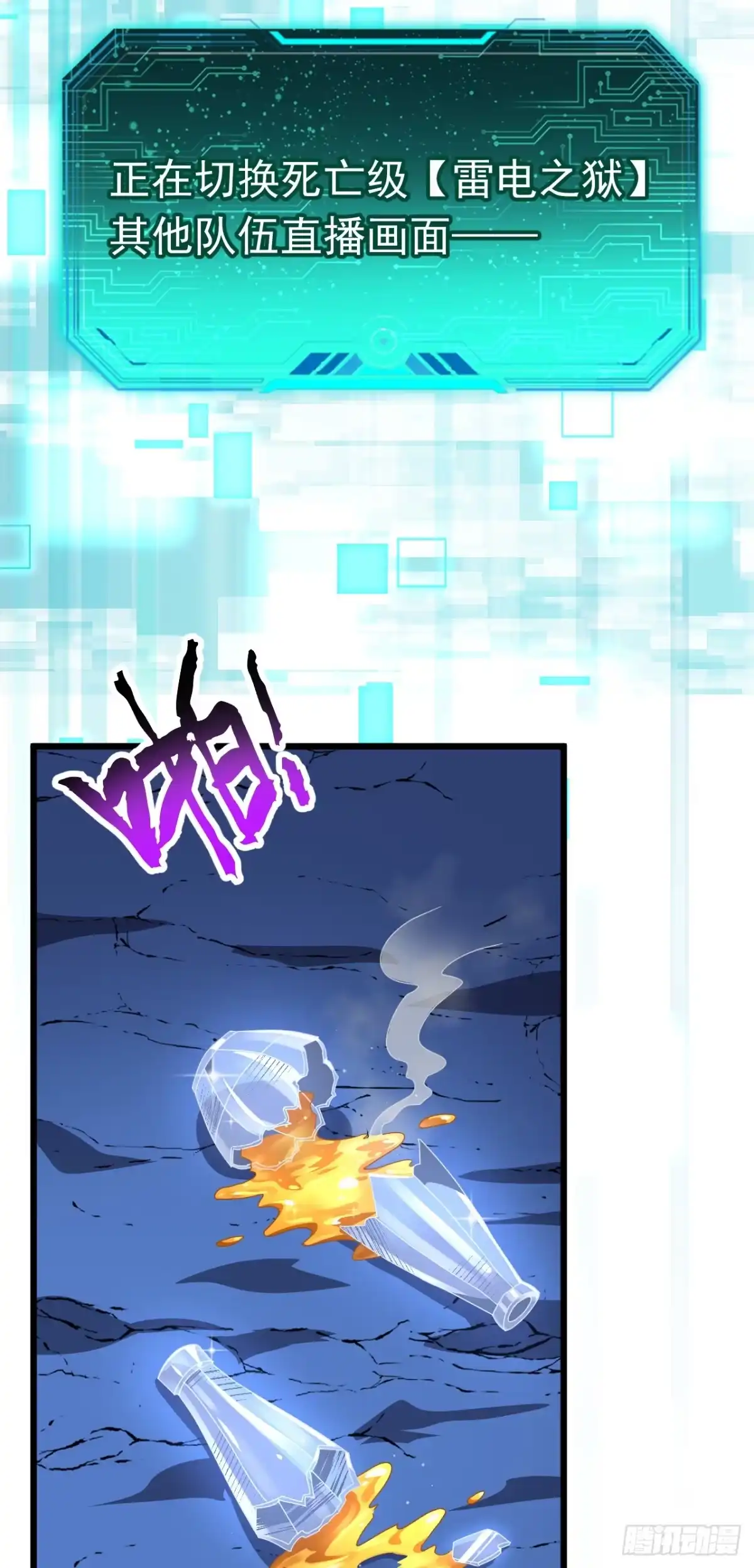 召唤之主！当异变降临人间 第131话 强弩之末 第6页