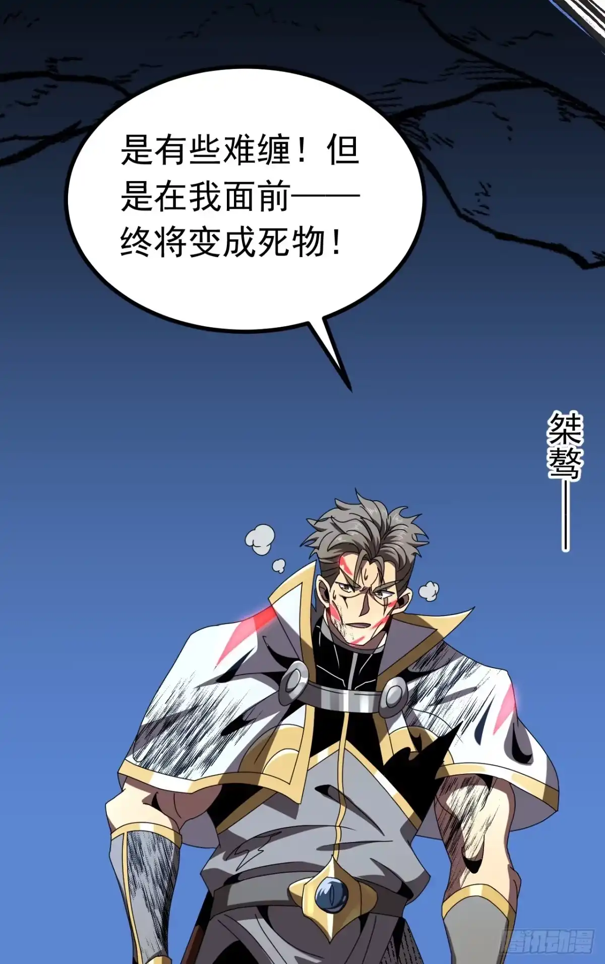 召唤之主！当异变降临人间 第131话 强弩之末 第8页