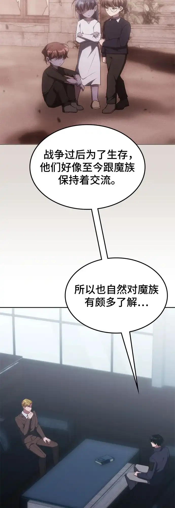 归来的大佬是满级疯狗 第83话 第37页