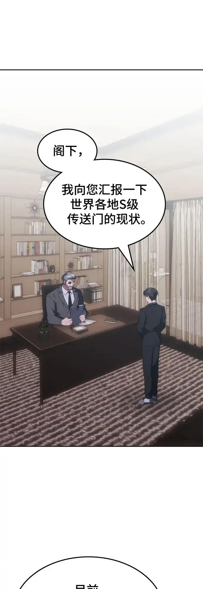 归来的大佬是满级疯狗 第83话 第3页