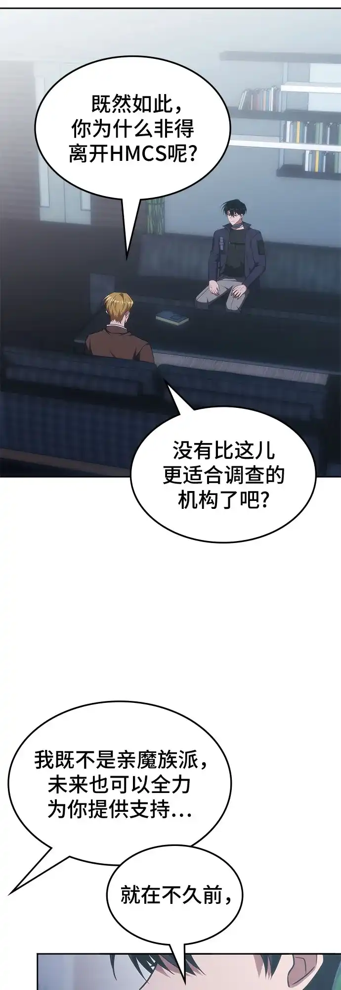 归来的大佬是满级疯狗 第83话 第45页