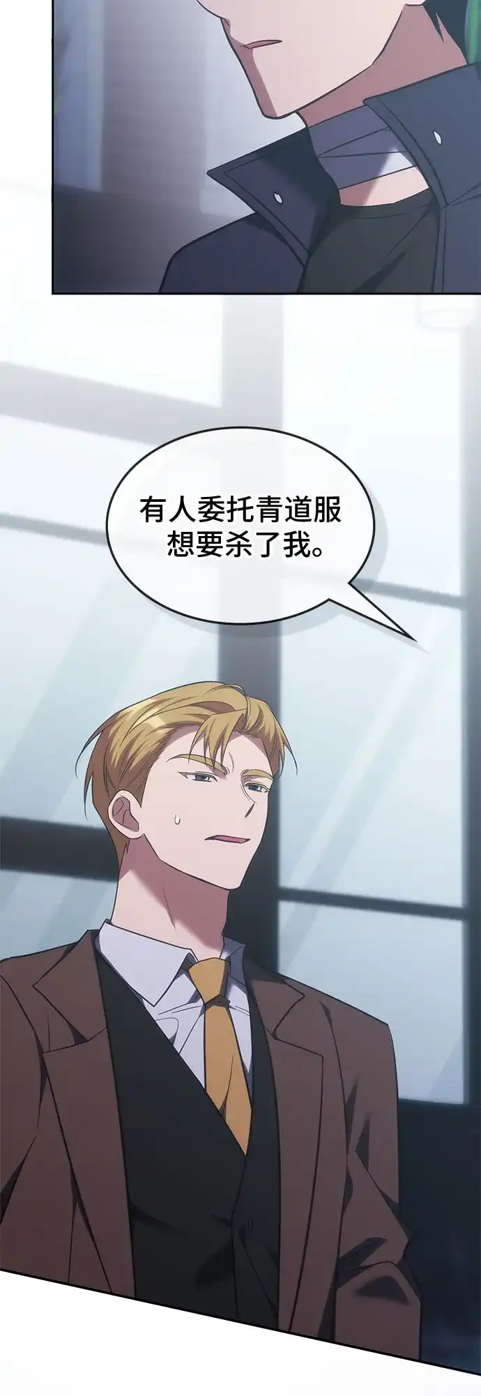 归来的大佬是满级疯狗 第83话 第47页