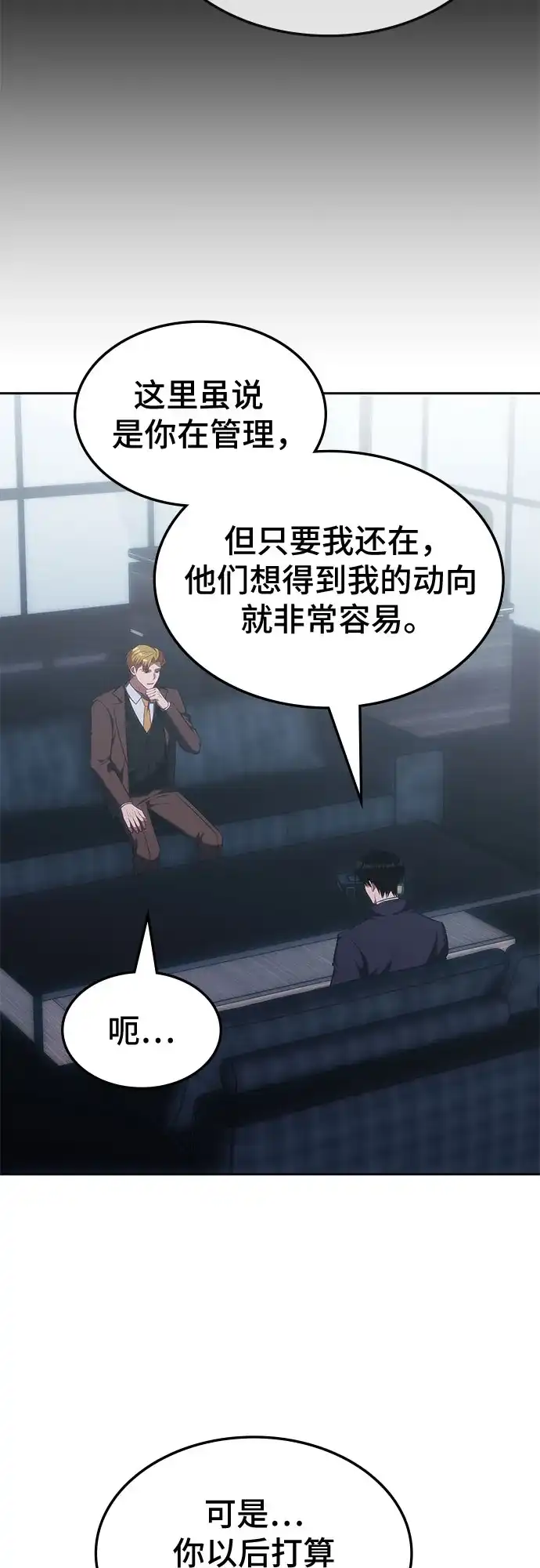 归来的大佬是满级疯狗 第83话 第61页