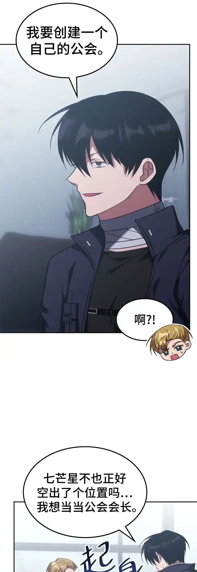 归来的大佬是满级疯狗 第83话 第65页
