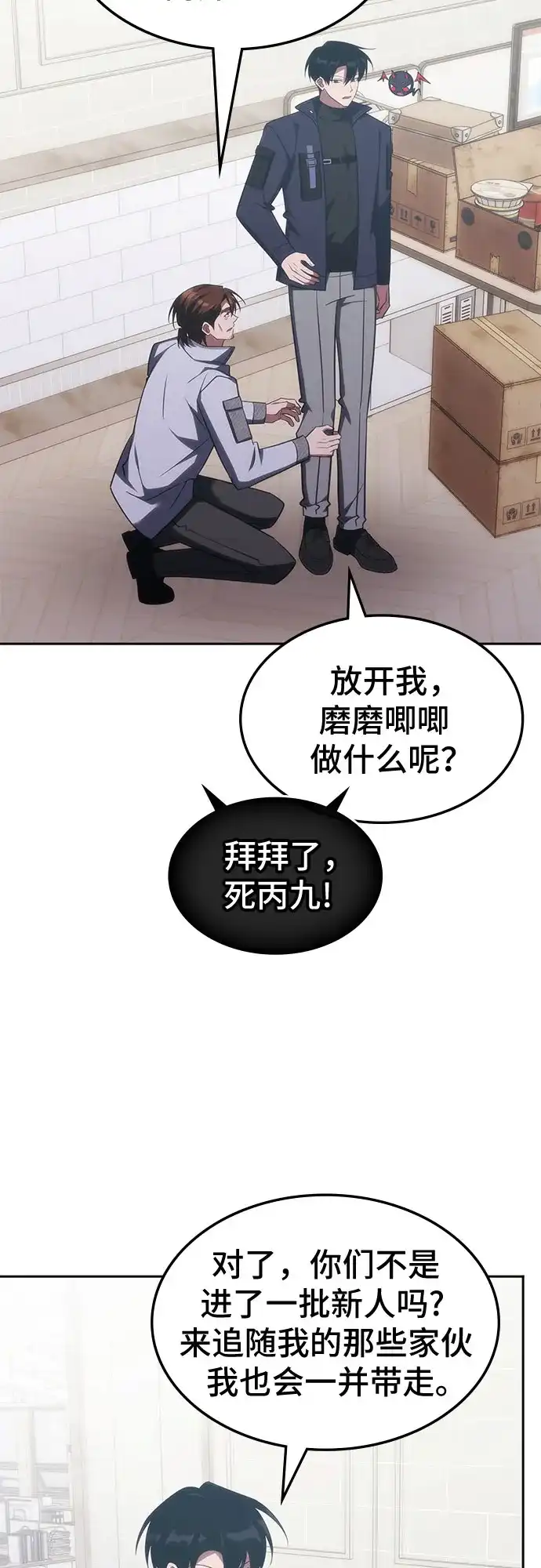 归来的大佬是满级疯狗 第83话 第87页