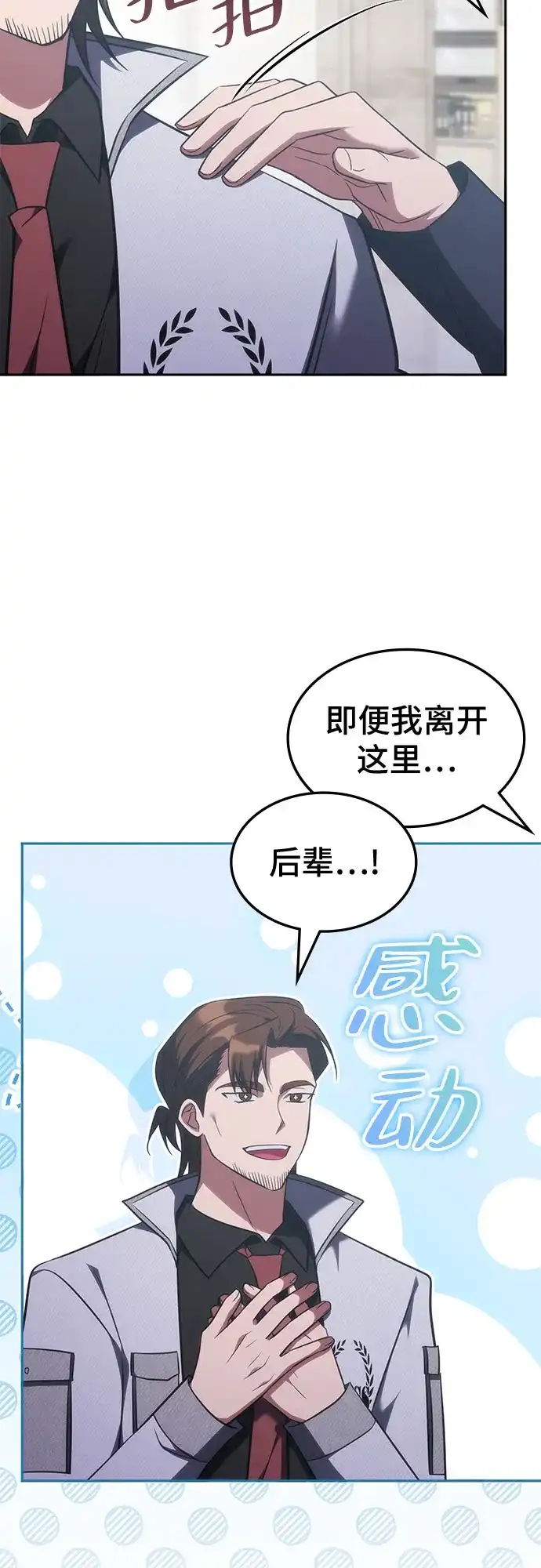 归来的大佬是满级疯狗 第83话 第97页