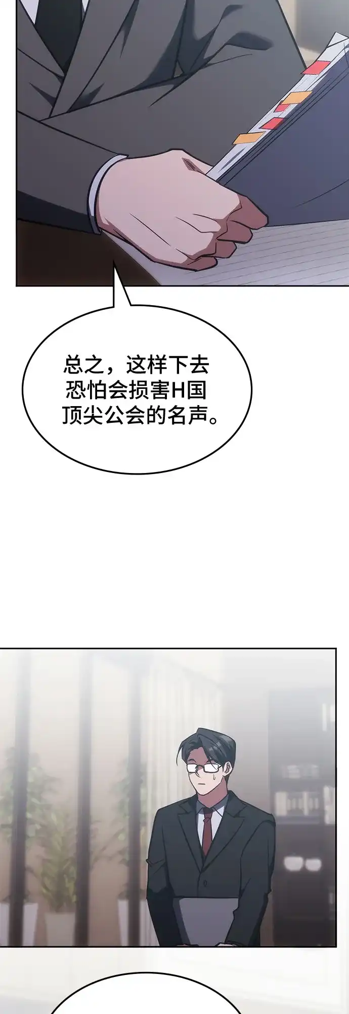 归来的大佬是满级疯狗 第83话 第17页