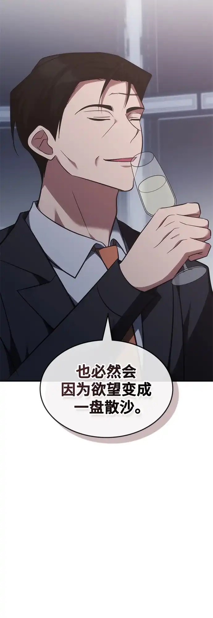 归来的大佬是满级疯狗 第84话 第43页