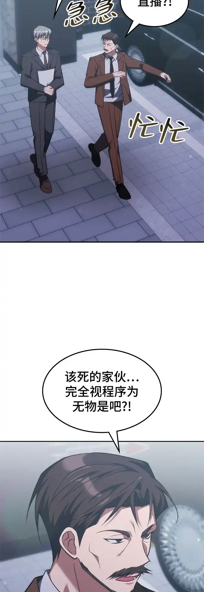 归来的大佬是满级疯狗 第84话 第52页