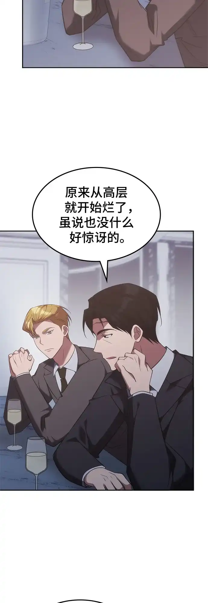 归来的大佬是满级疯狗 第84话 第10页