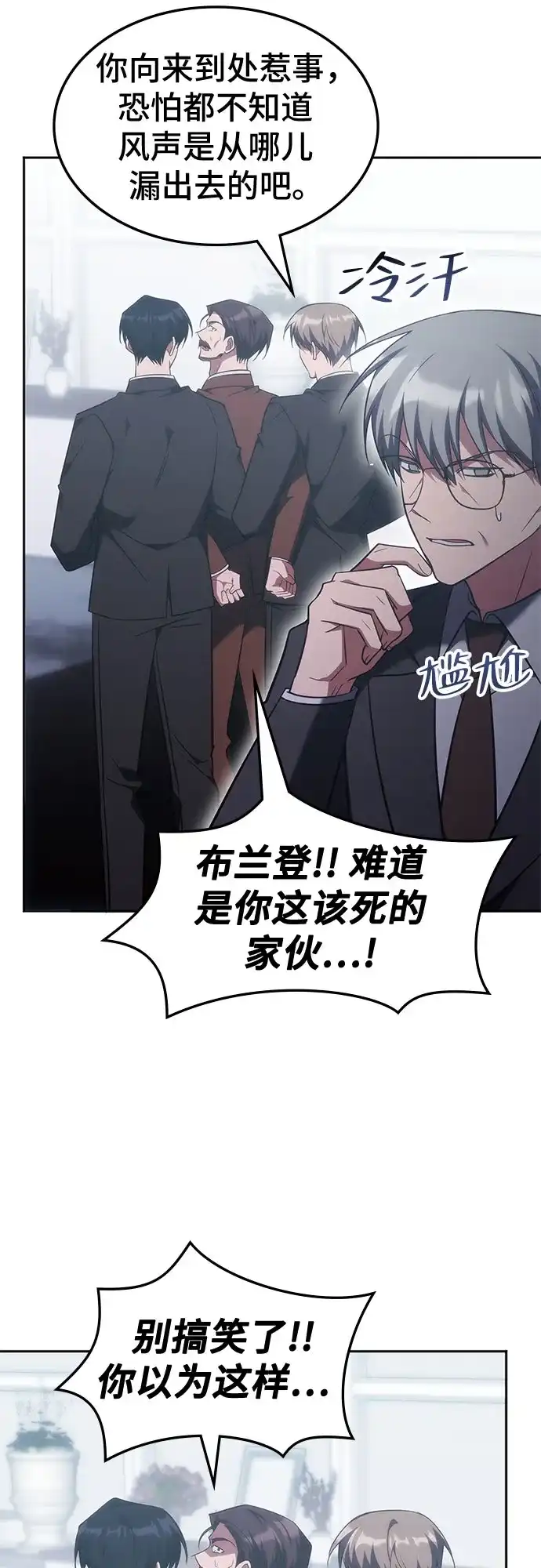 归来的大佬是满级疯狗 第84话 第124页