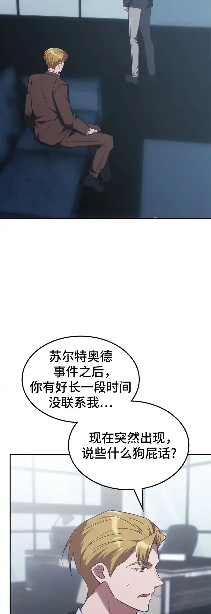 归来的大佬是满级疯狗 第83话 第28页