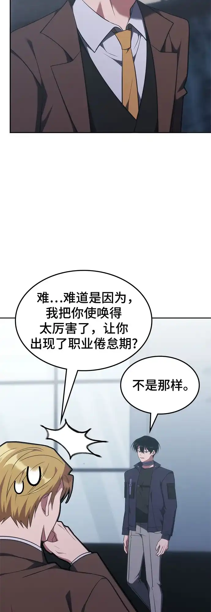 归来的大佬是满级疯狗 第83话 第30页
