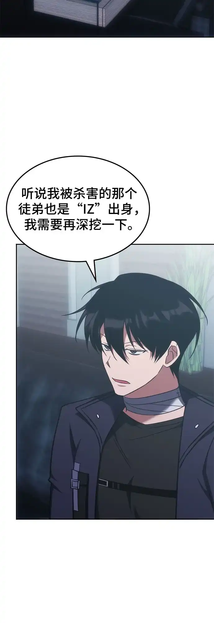 归来的大佬是满级疯狗 第83话 第40页