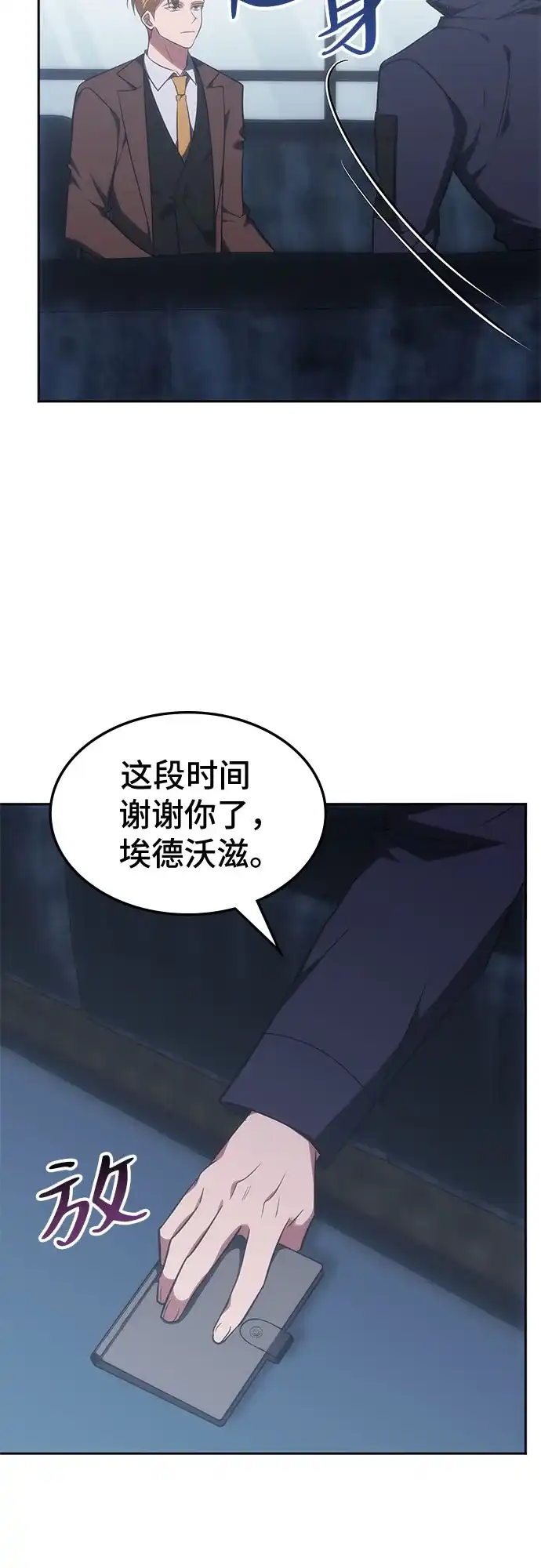 归来的大佬是满级疯狗 第83话 第68页